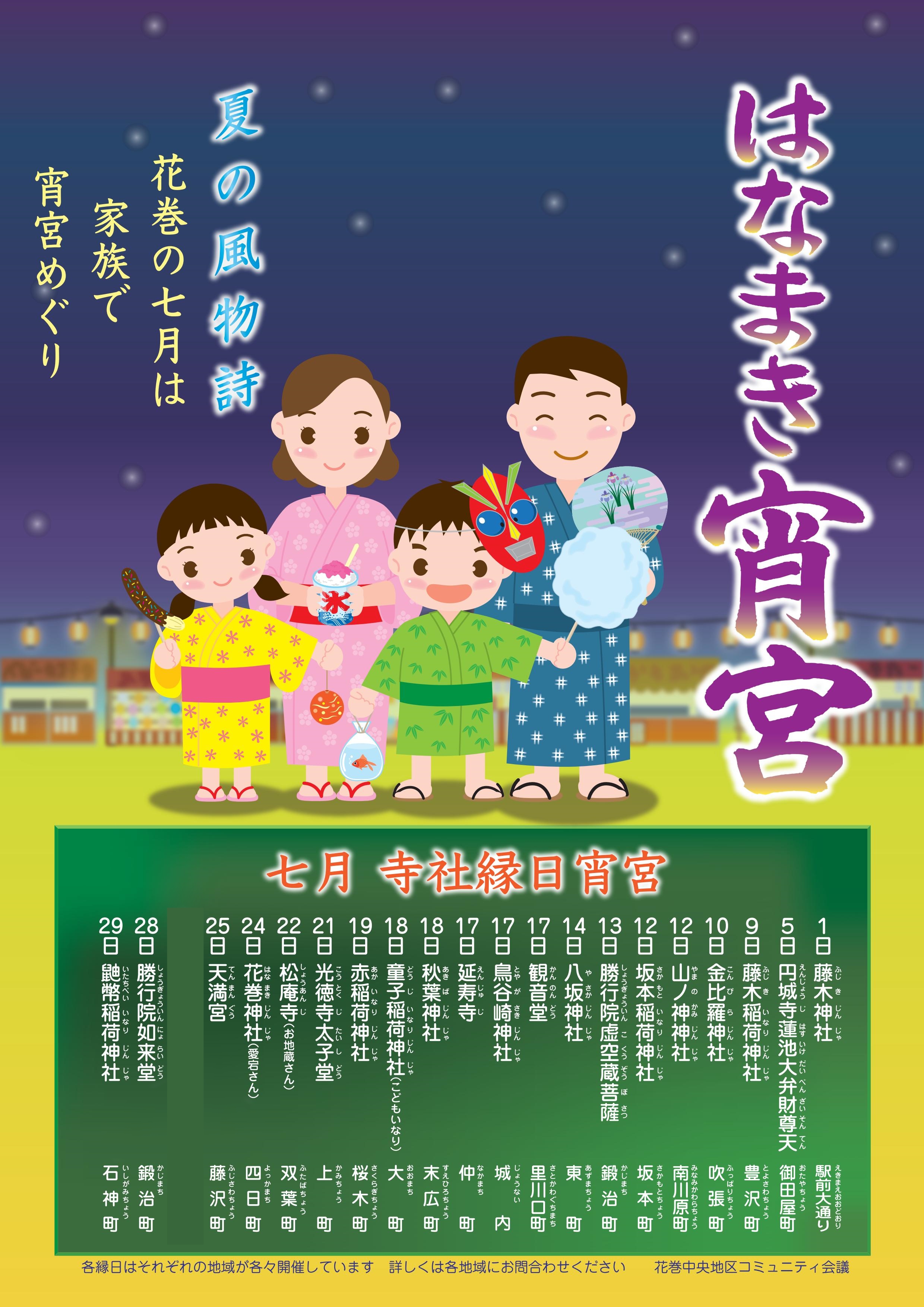 花巻夏祭まつり2025～上町宵宮～
