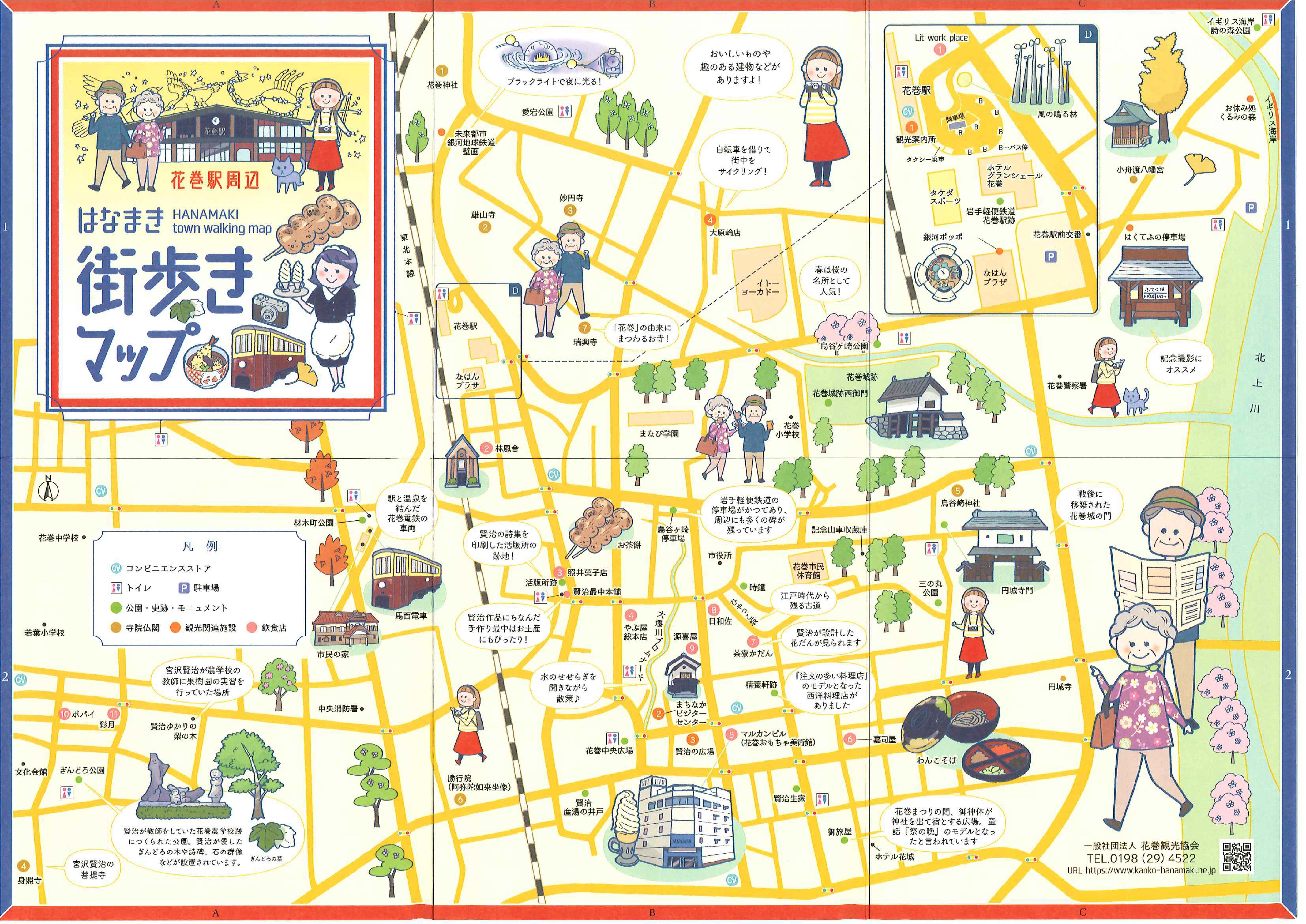 花巻駅周辺街歩きマップを製作しました お知らせ 花巻観光協会公式サイト 花巻駅周辺街歩きマップを製作しました お知らせ 花巻観光協会公式サイト