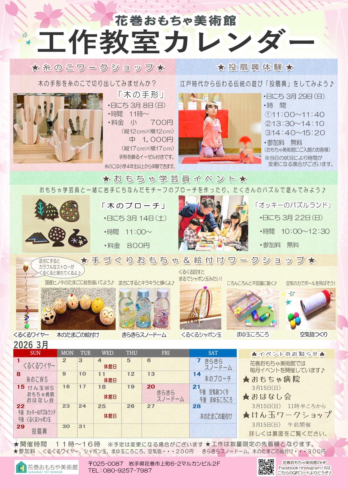 おもちゃ美術館3月イベント