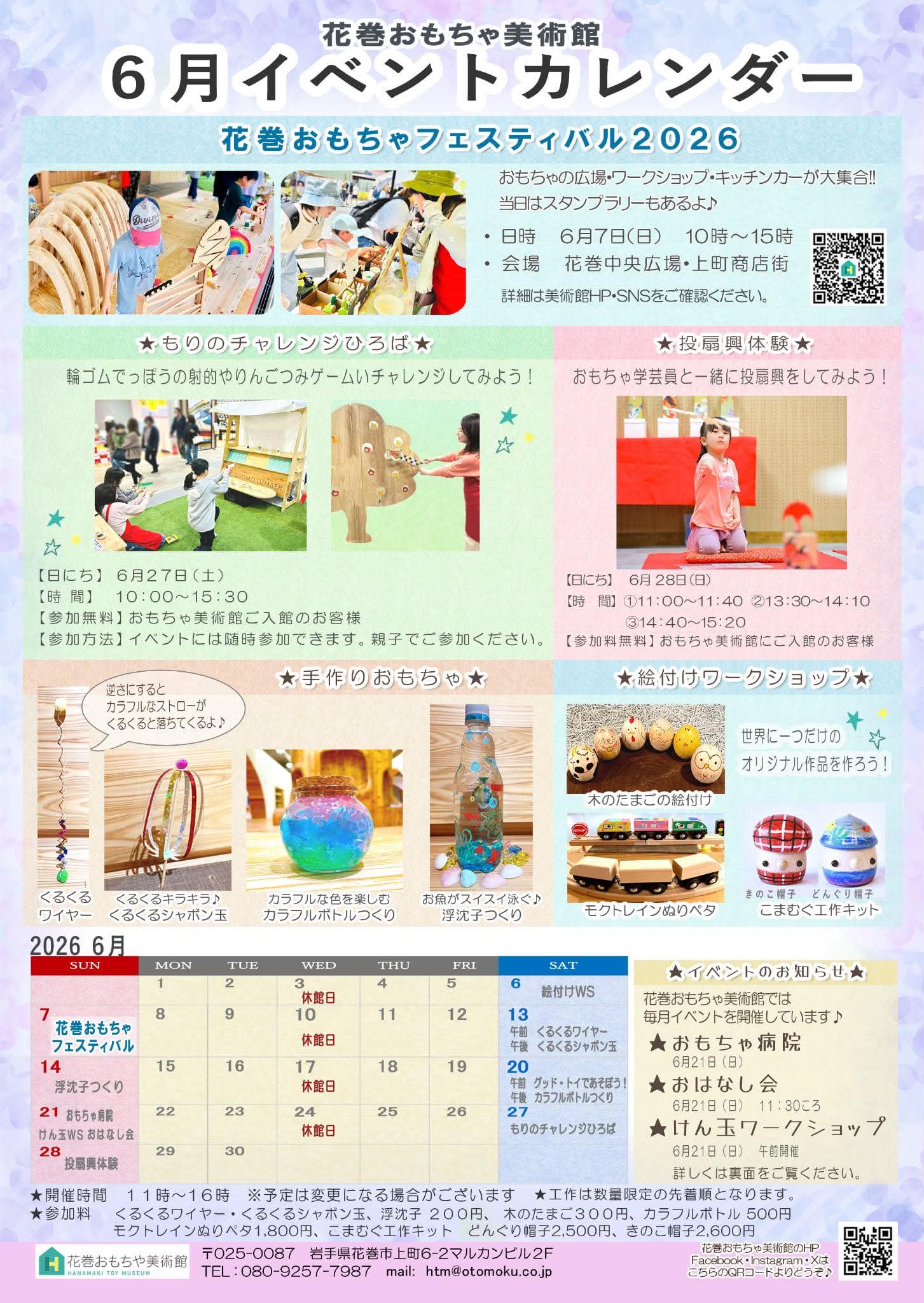 おもちゃ美術館6月イベント