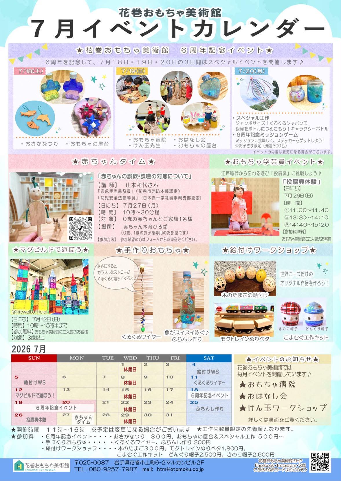 花巻おもちゃ美術館7月イベント(修正)