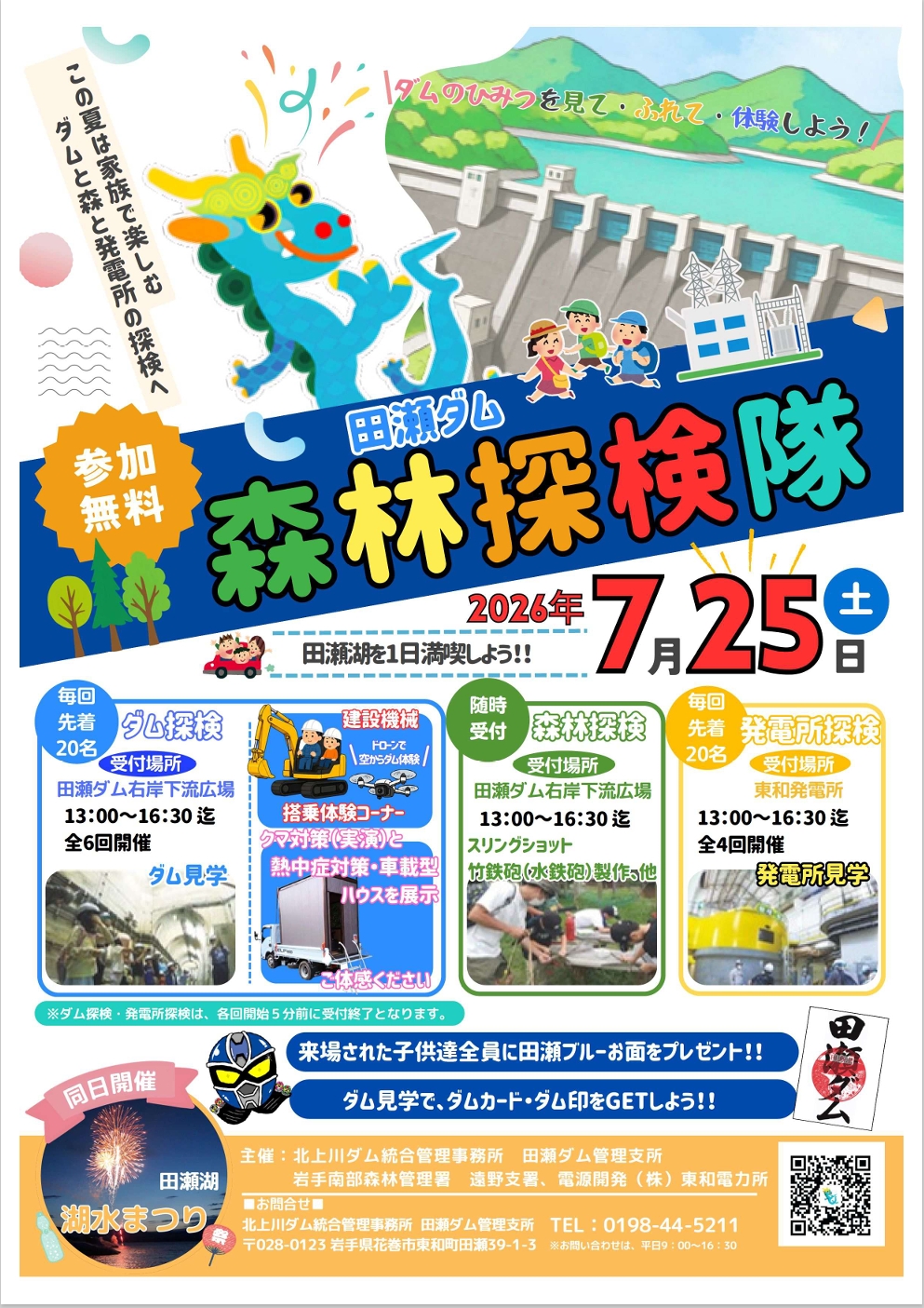 田瀬湖湖水まつり1