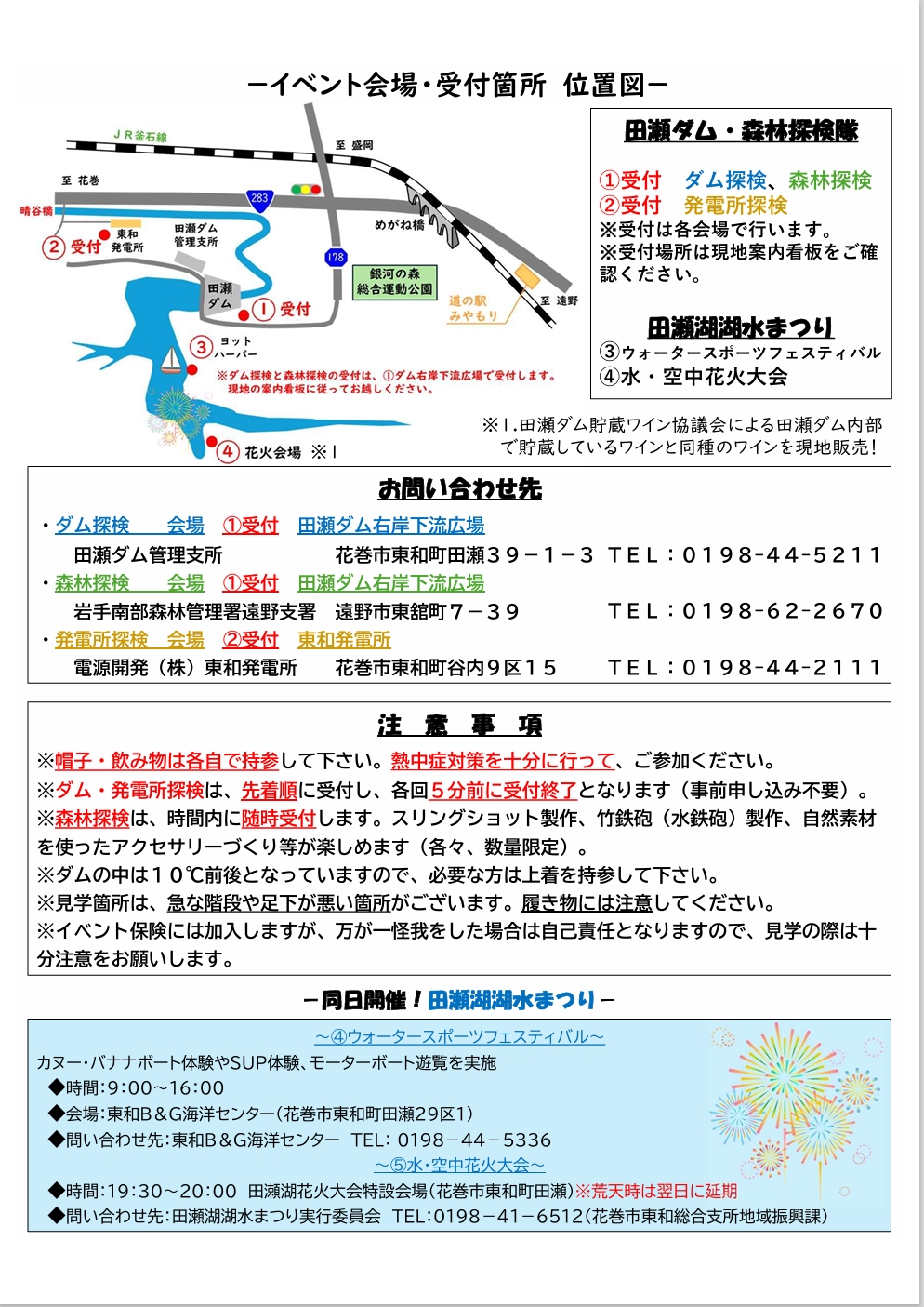 田瀬湖湖水まつり2