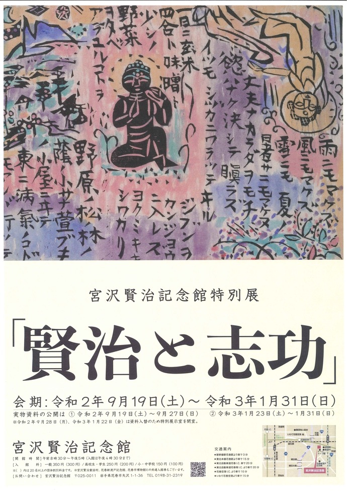 宮沢賢治記念館特別展「賢治と志功」 |イベントカレンダー 宮沢賢治記念館特別展「賢治と志功」 |イベントカレンダー