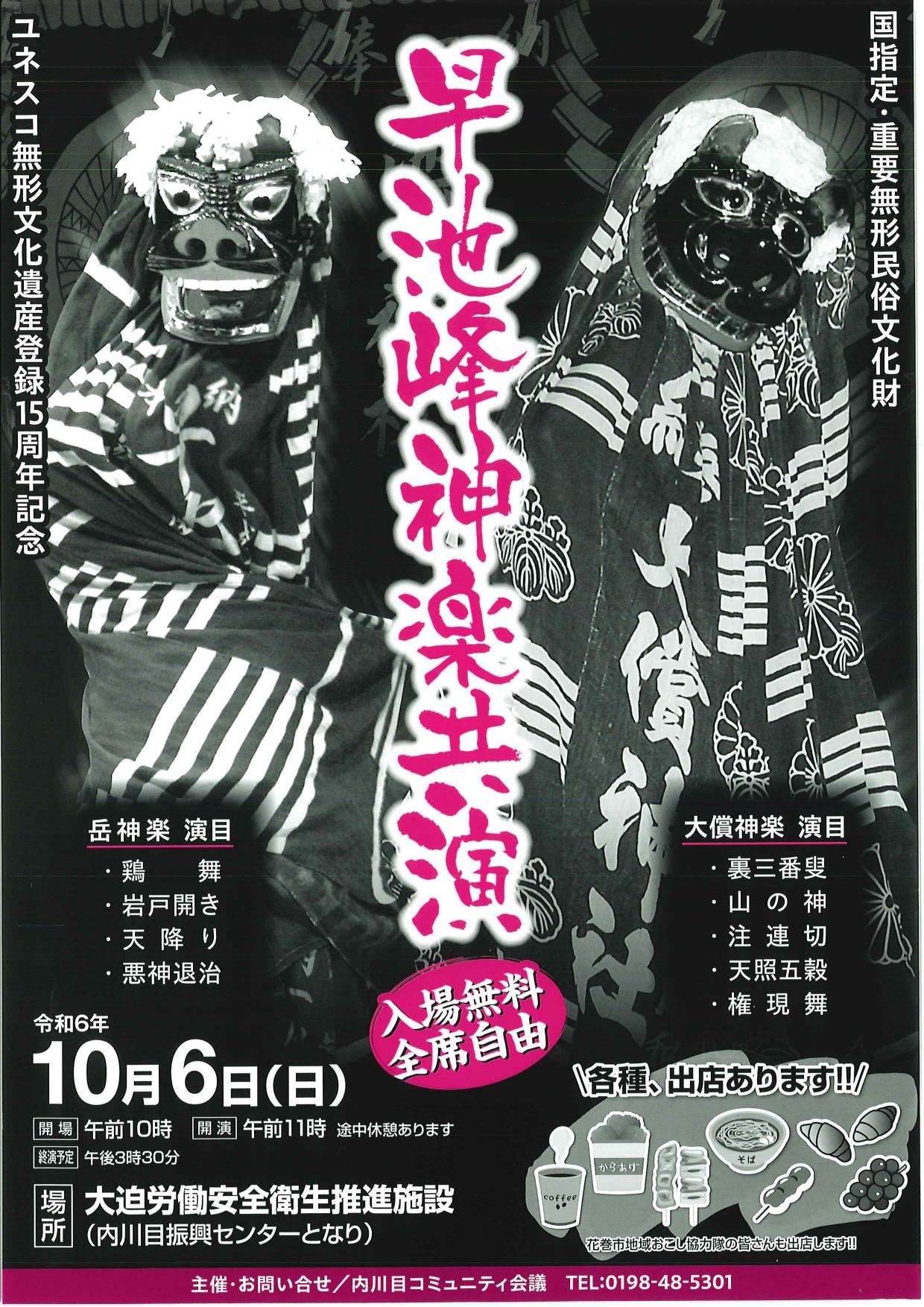 早池峰神楽共演 ｜イベントカレンダー｜【花巻観光協会公式サイト】