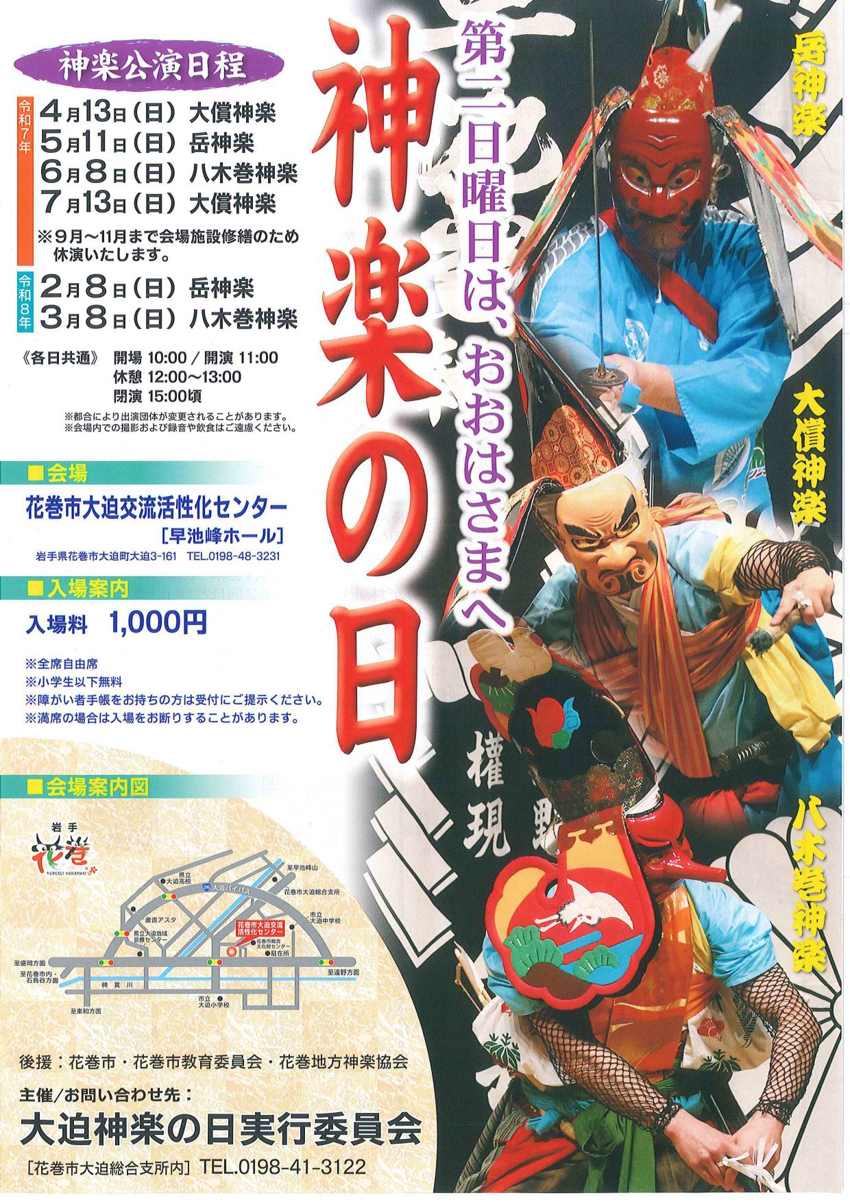 おおはさま神楽の日【3月　八木巻神楽】