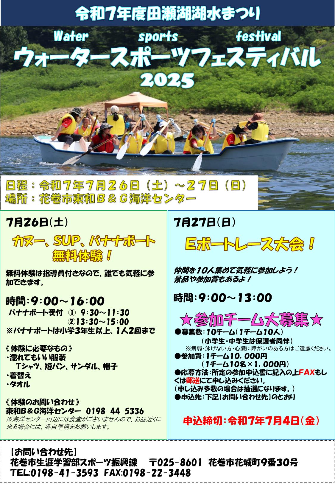 田瀬湖湖水まつり　ウォータースポーツフェスティバル