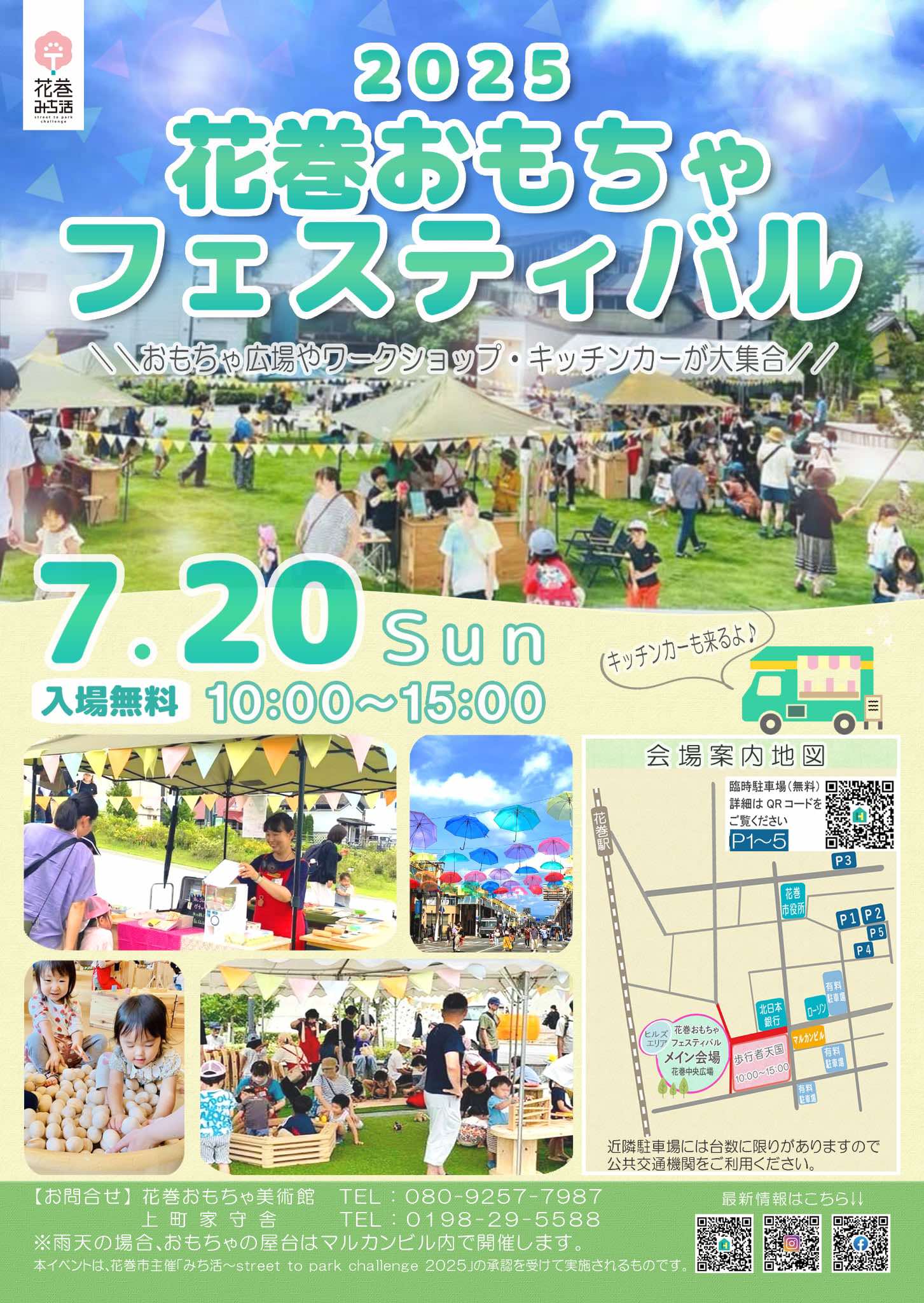 2025花巻おもちゃフェスティバル