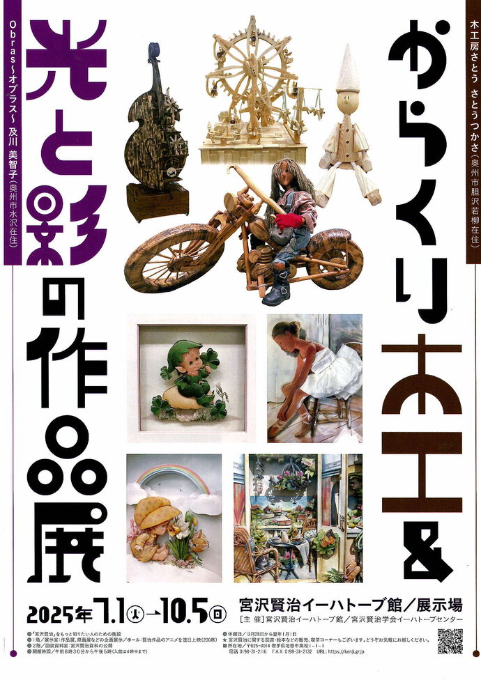 からくり木工&光と影の作品展