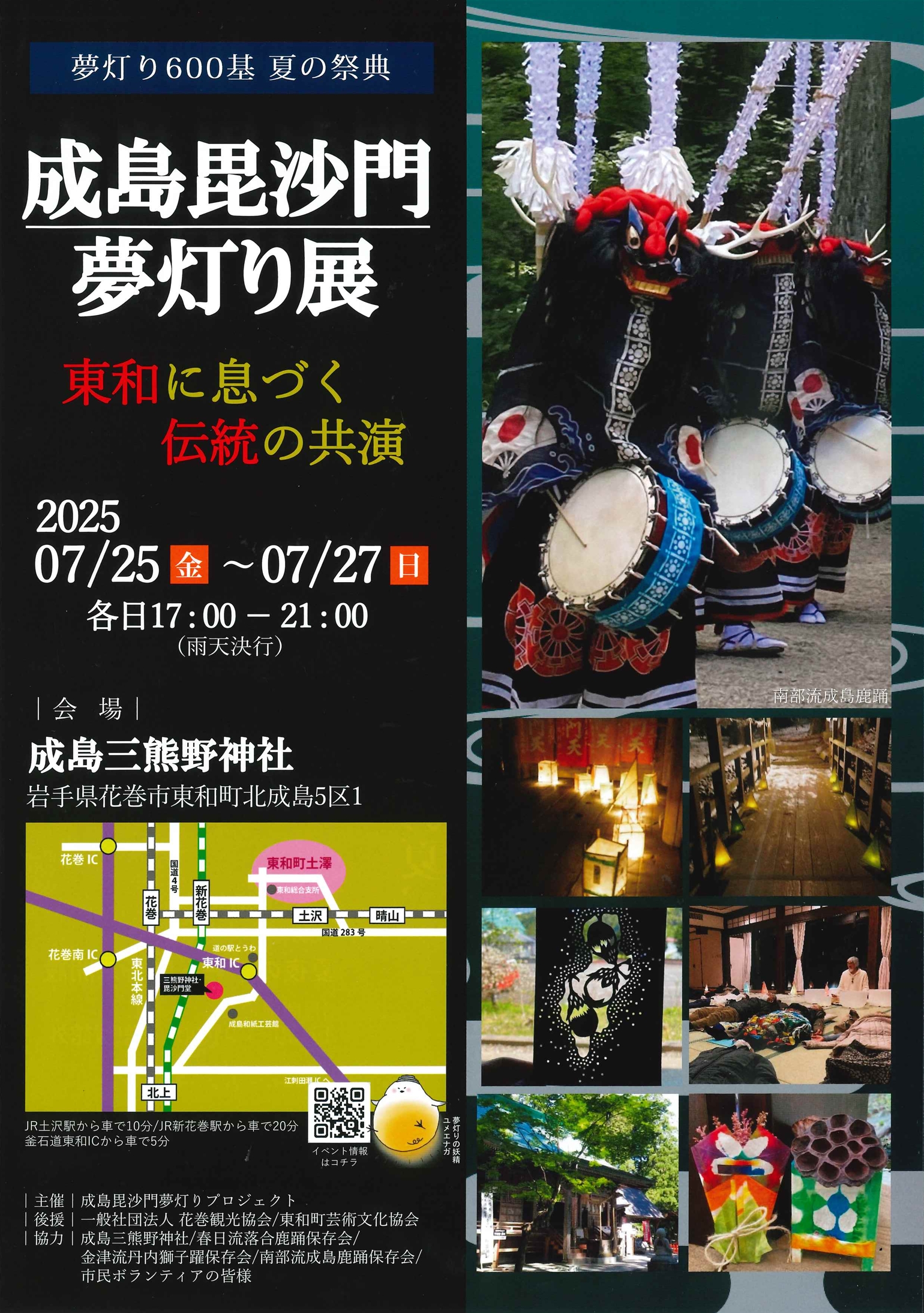 成島毘沙門夢灯り展