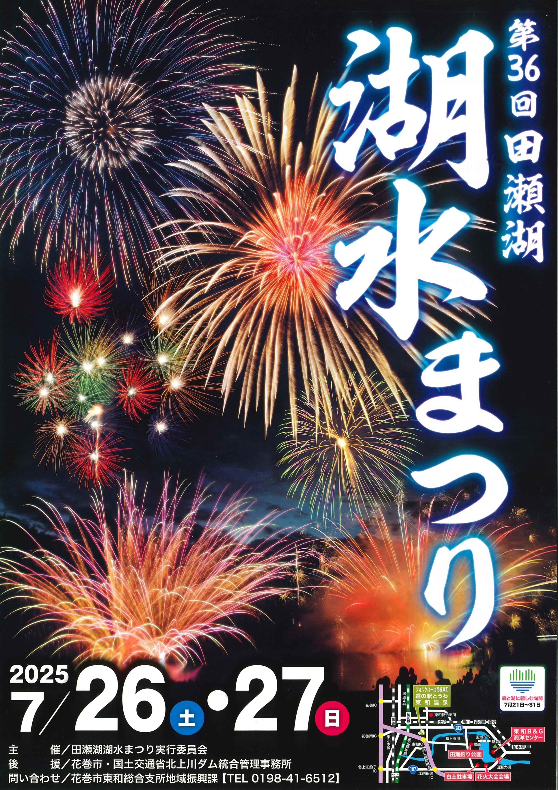 田瀬湖 湖水まつり　水・空中花火大会