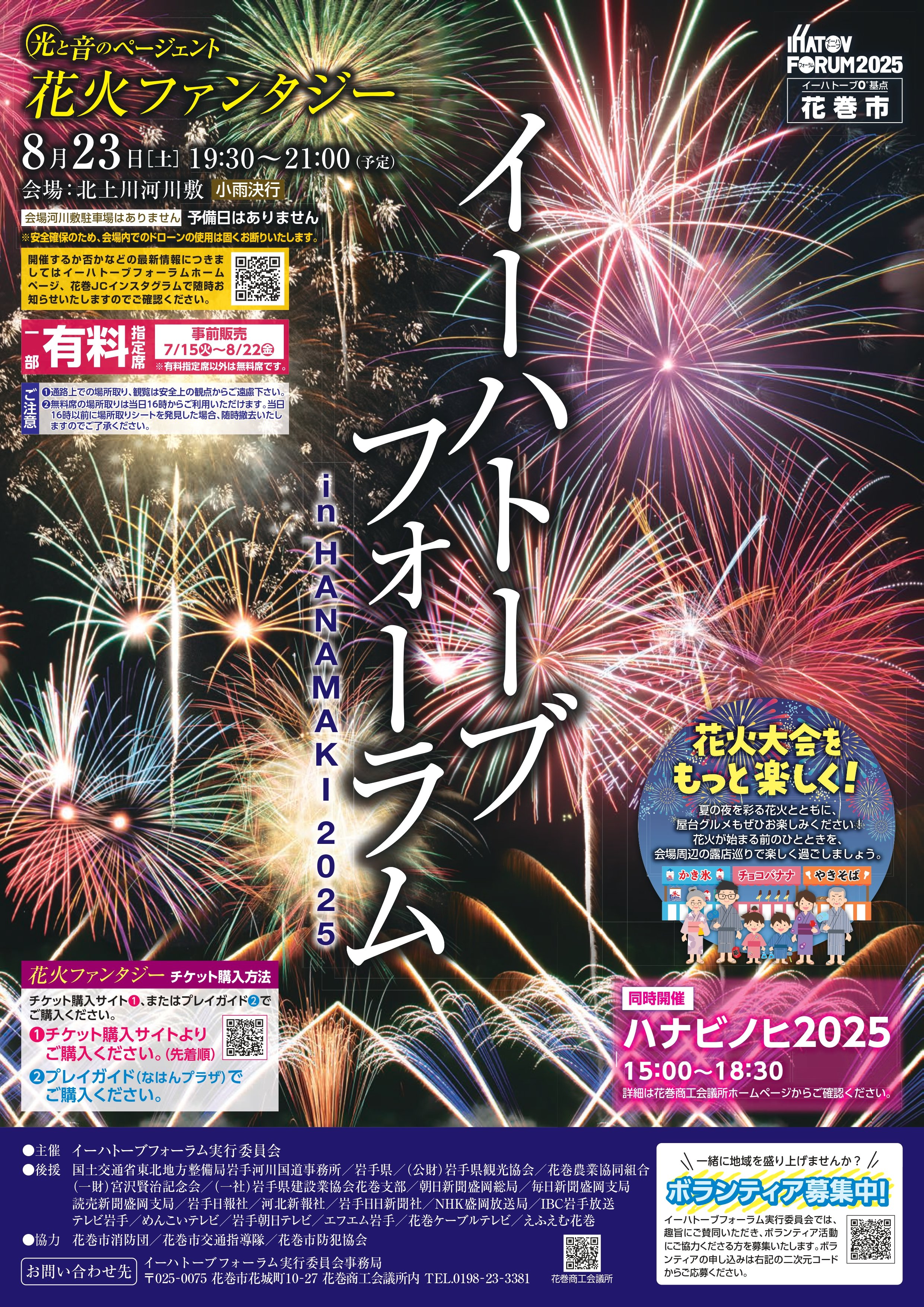 光と音のページェント　花火ファンタジー