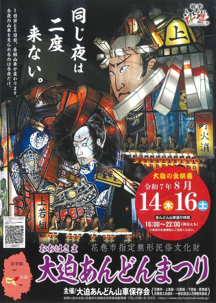 大迫あんどんまつり