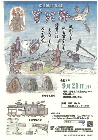 賢治祭