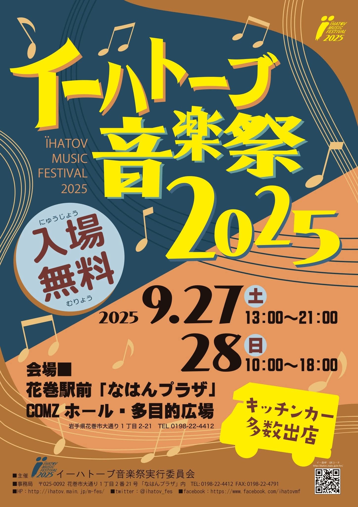 イーハトーブ音楽祭2025