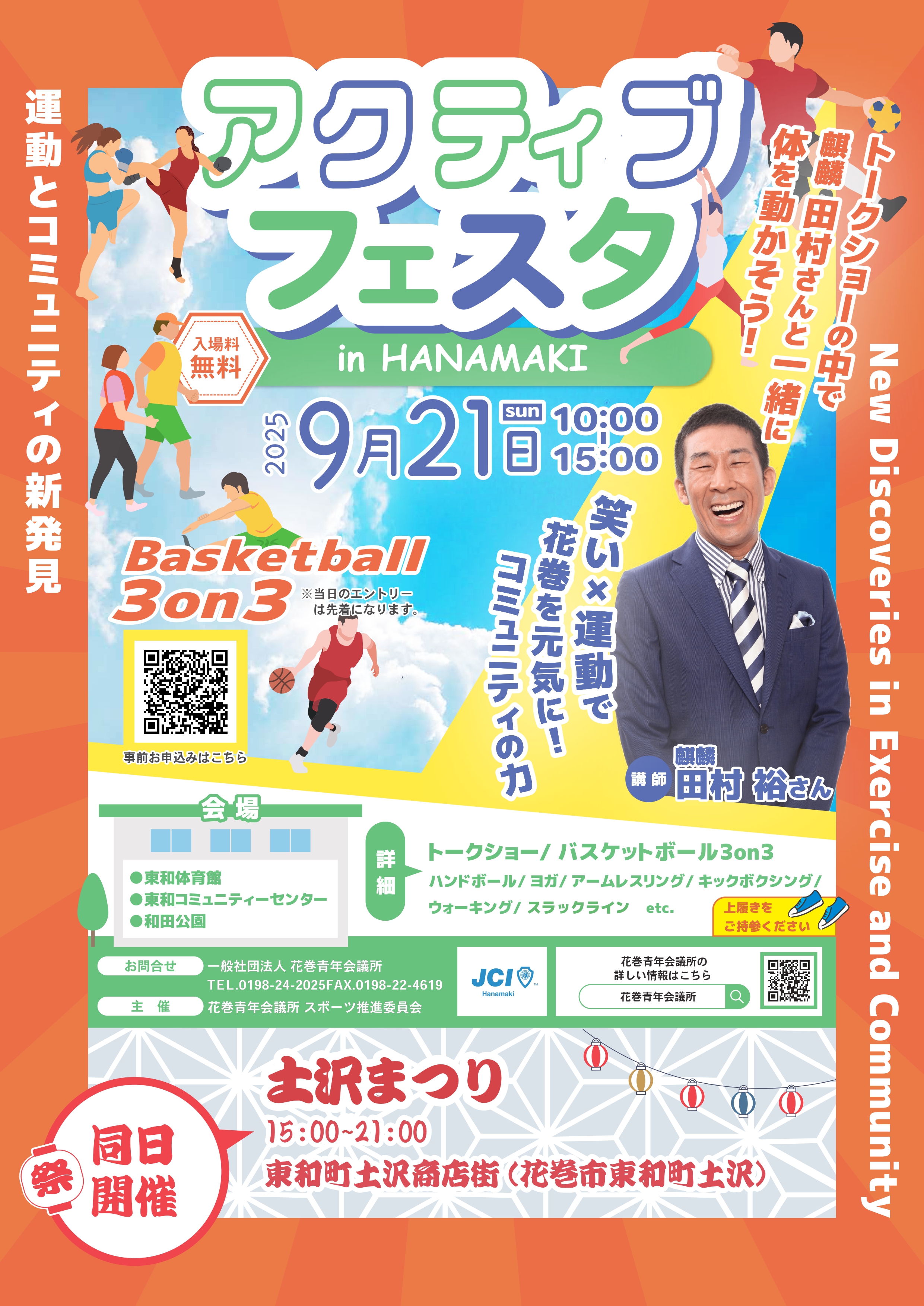 アクティブフェスタin HANAMAKI