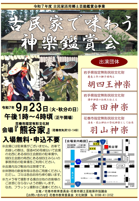 古民家で味わう神楽鑑賞会
