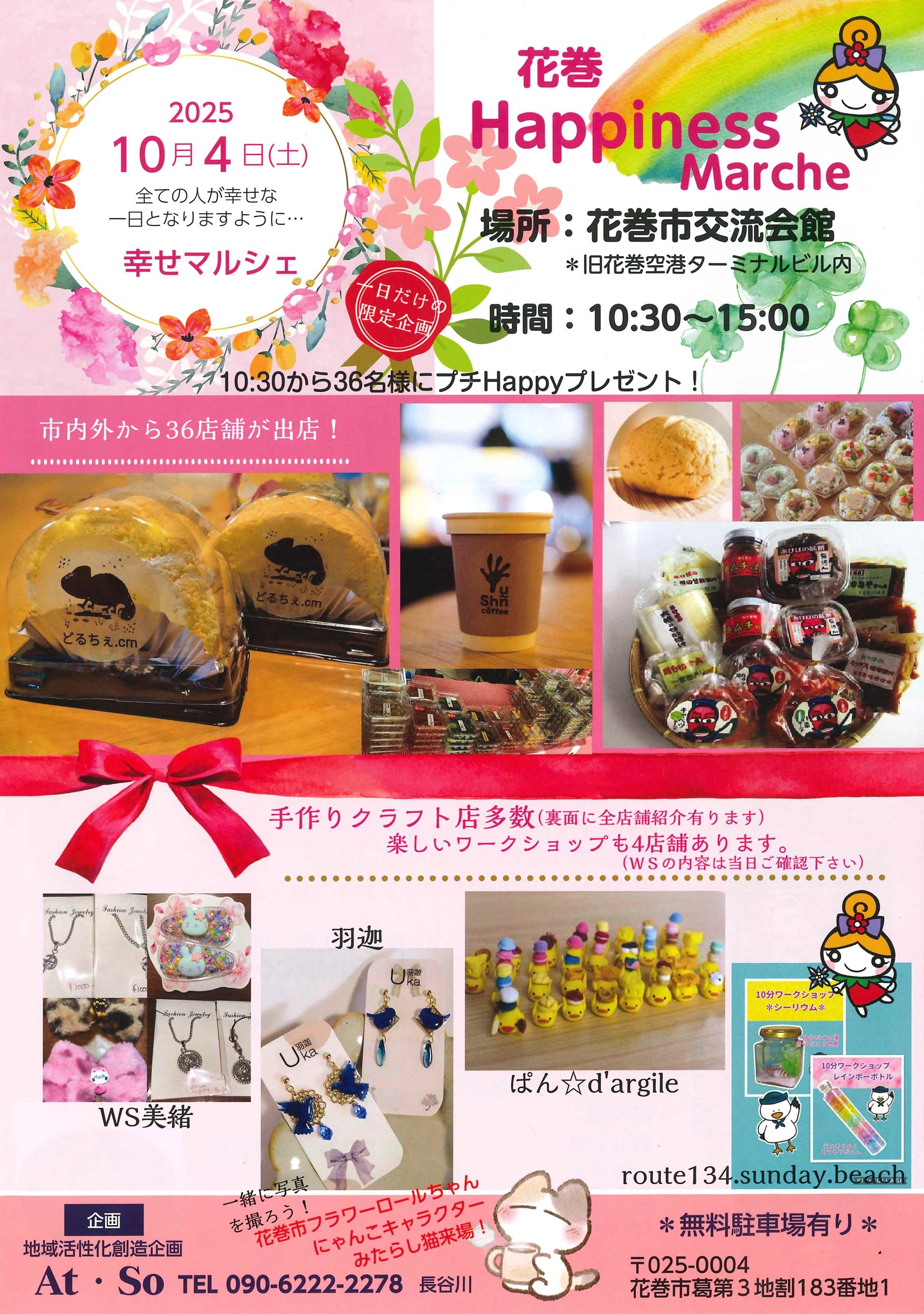 花巻Happiness Marche