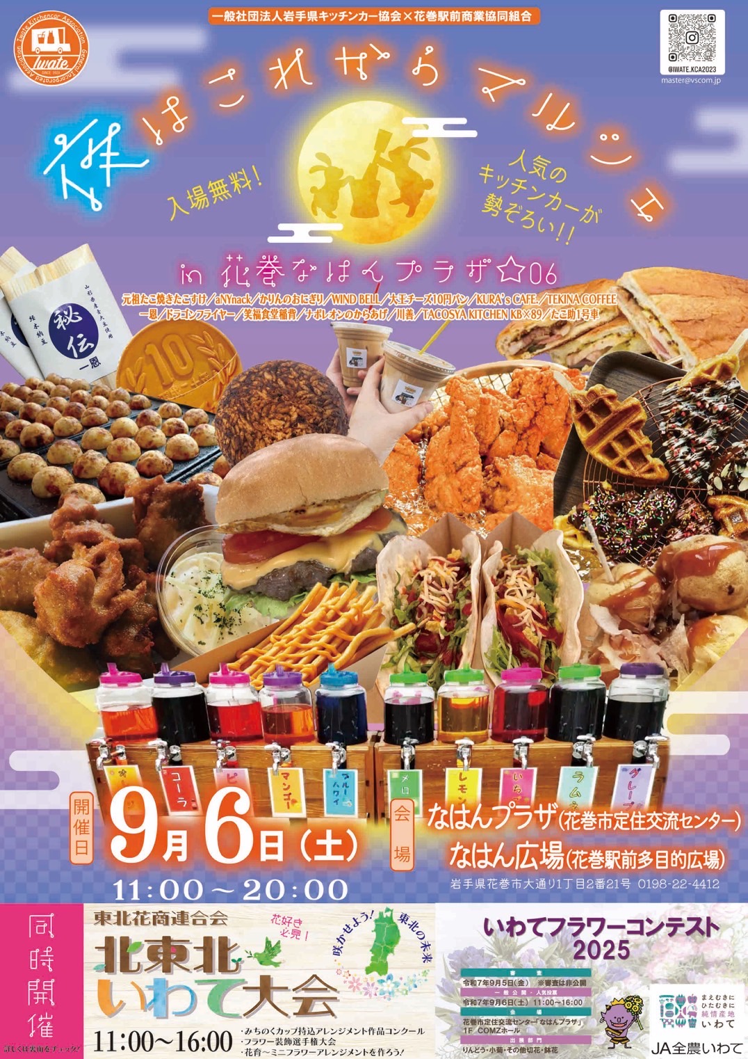 夜はこれからマルシェ