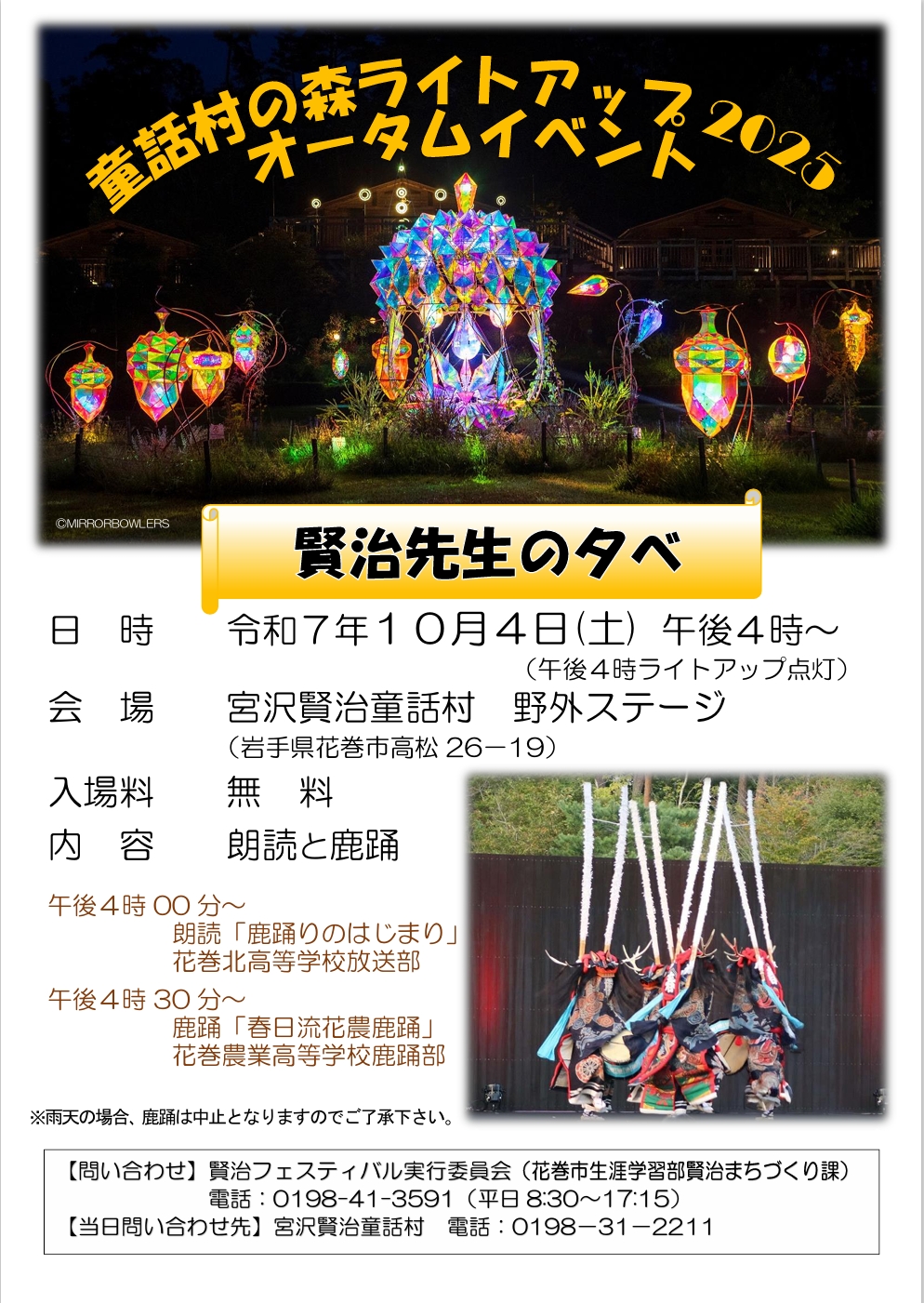【宮沢賢治童話村】賢治先生の夕べ2025