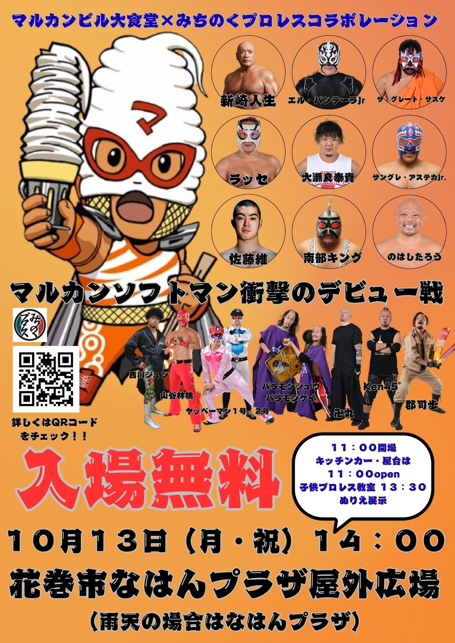 【マルカンビル大食堂×みちのくプロレス】マルカンソフトマン衝撃のデビュー戦