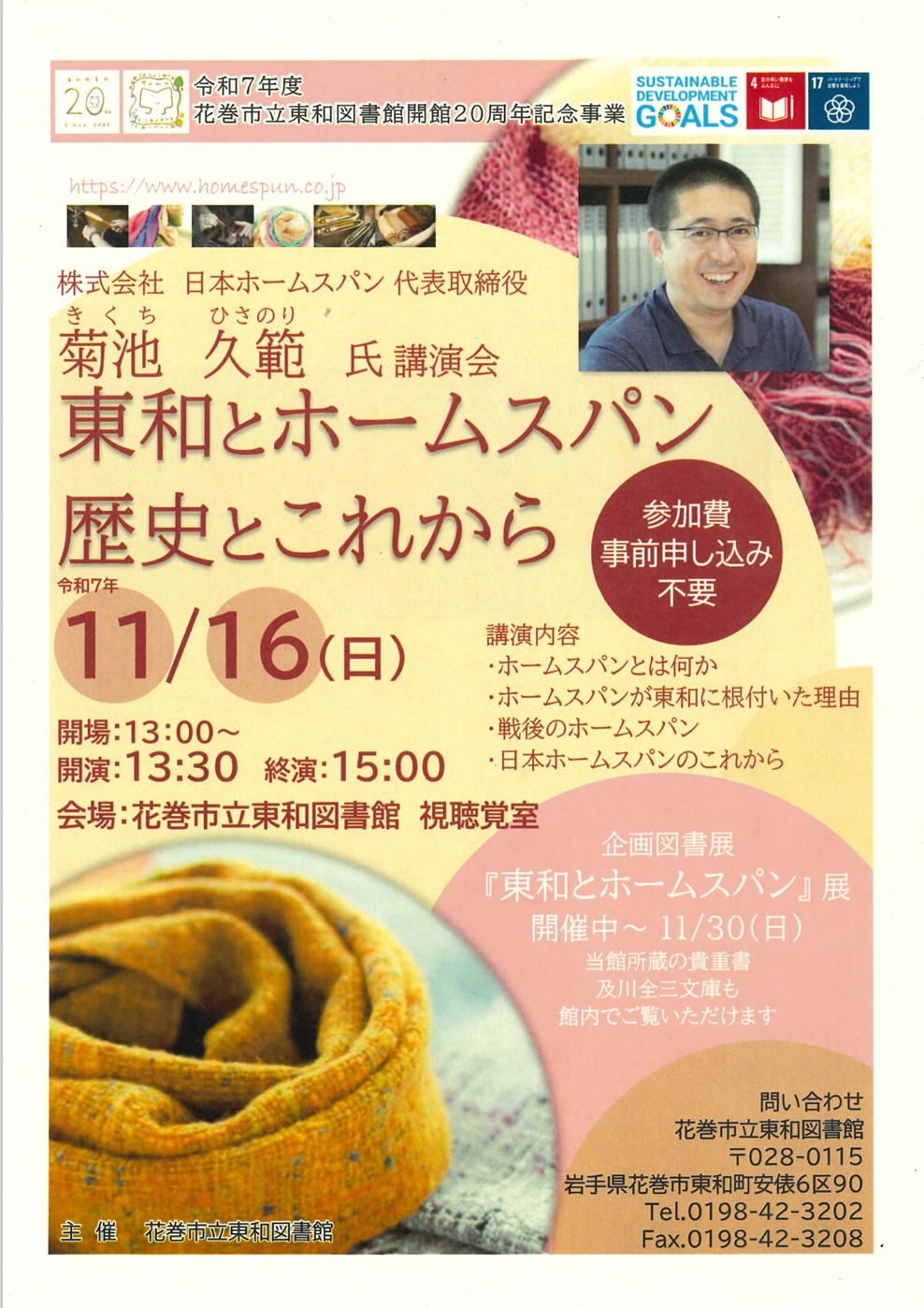 東和とホームスパン 歴史とこれから