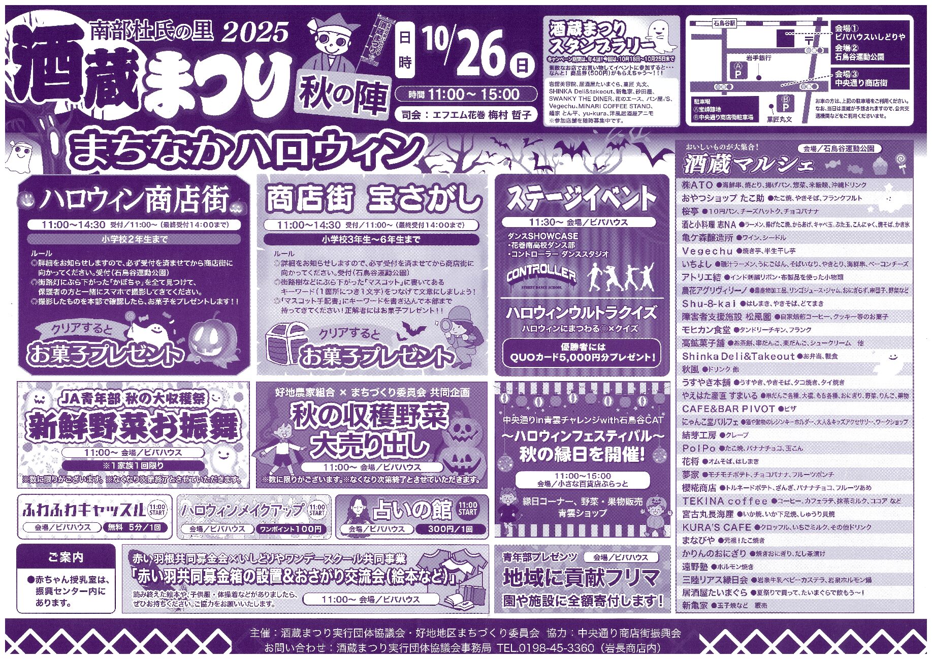 酒蔵まつり秋の陣2025