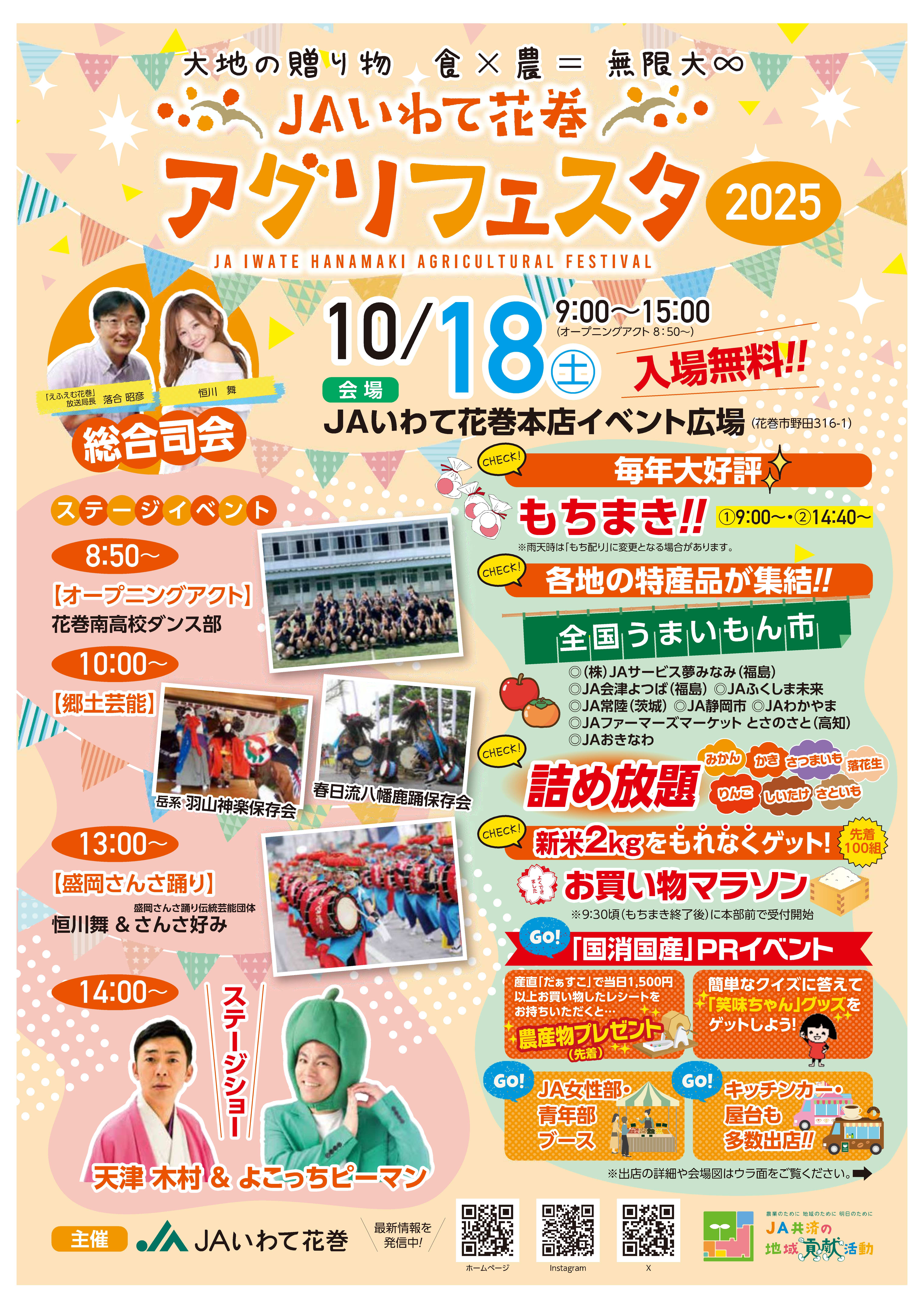 JAいわて花巻アグリフェスタ2025（第24回農業まつり）