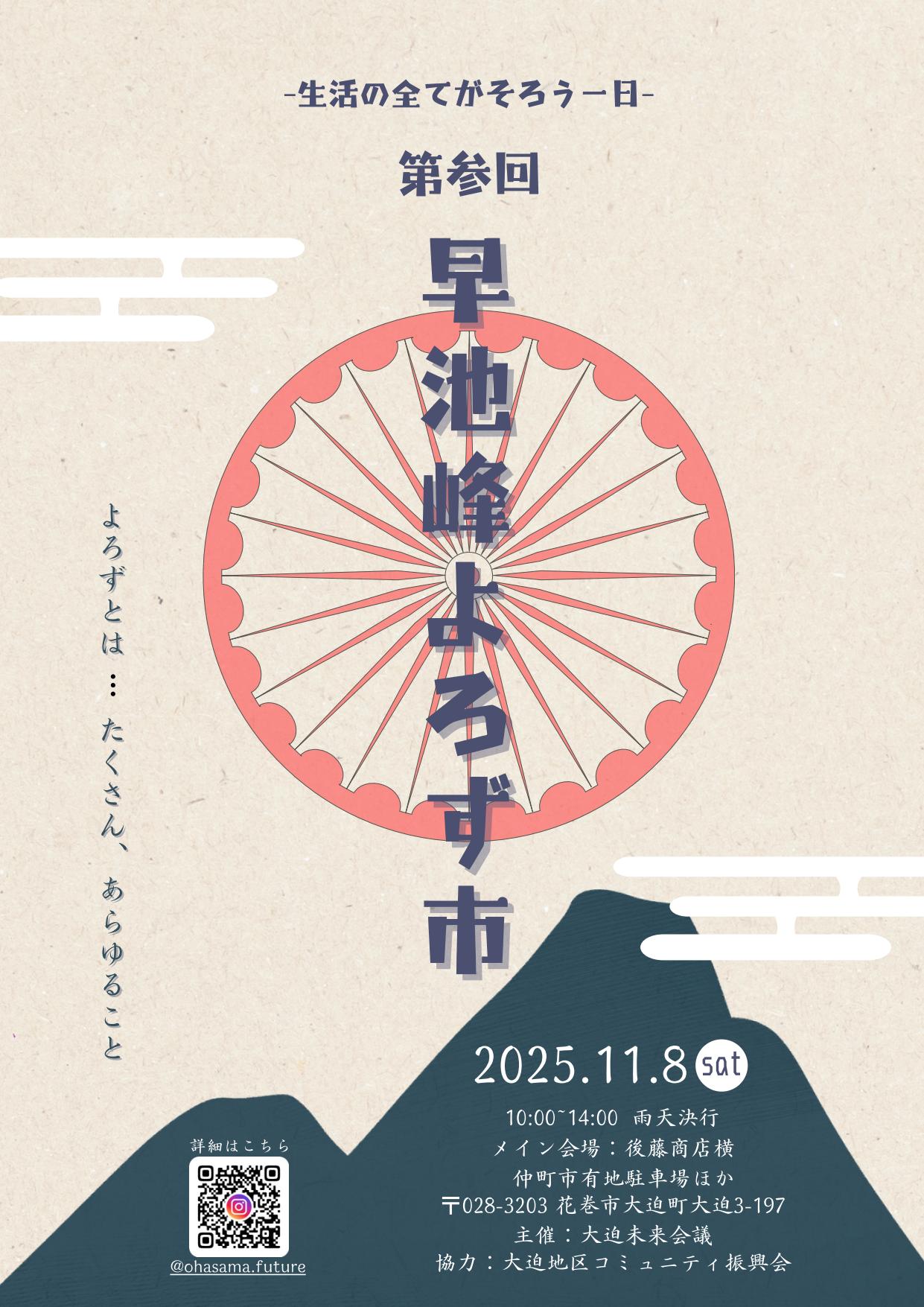 第参回　早池峰よろず市