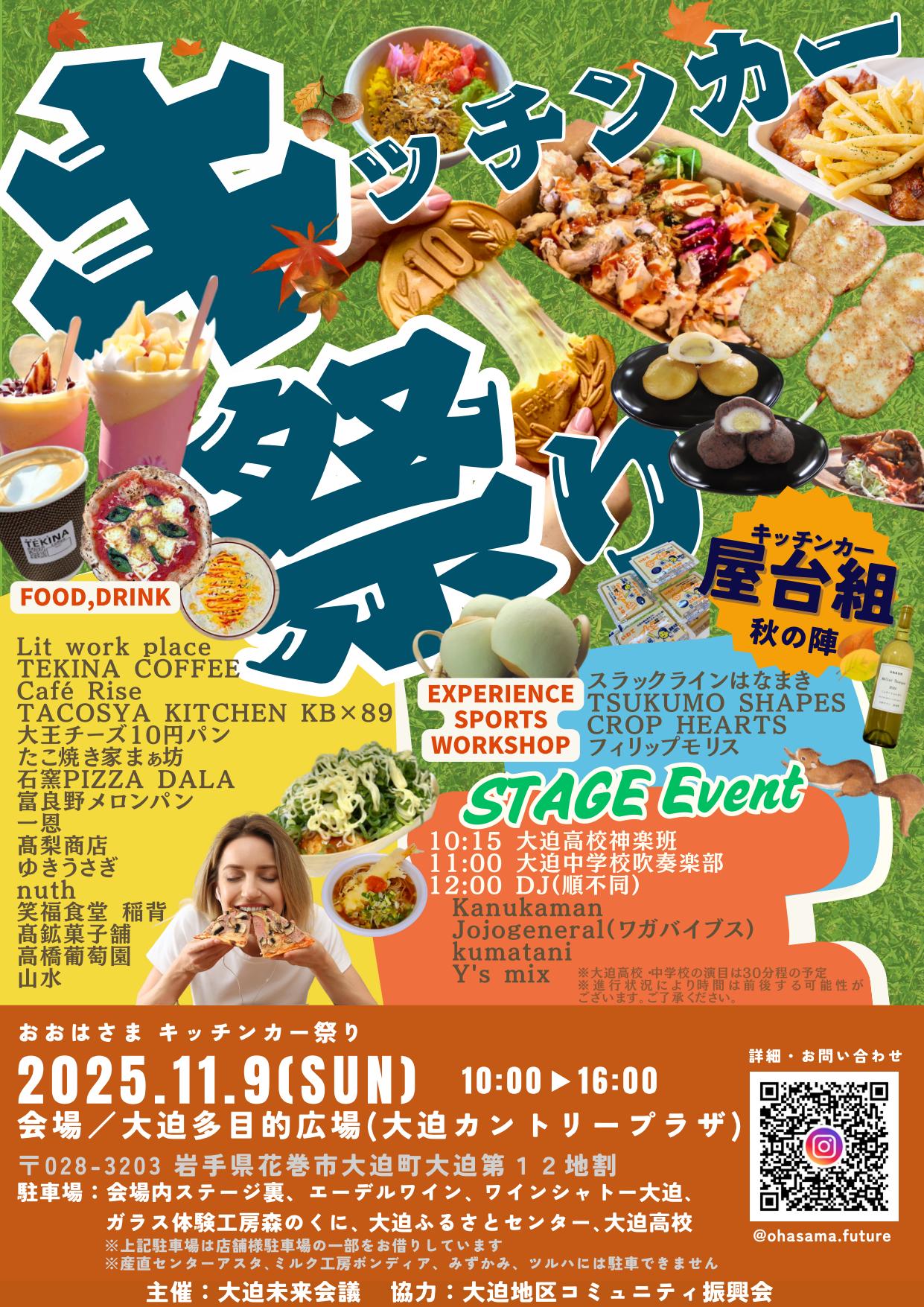 キッチンカー祭り 秋の陣