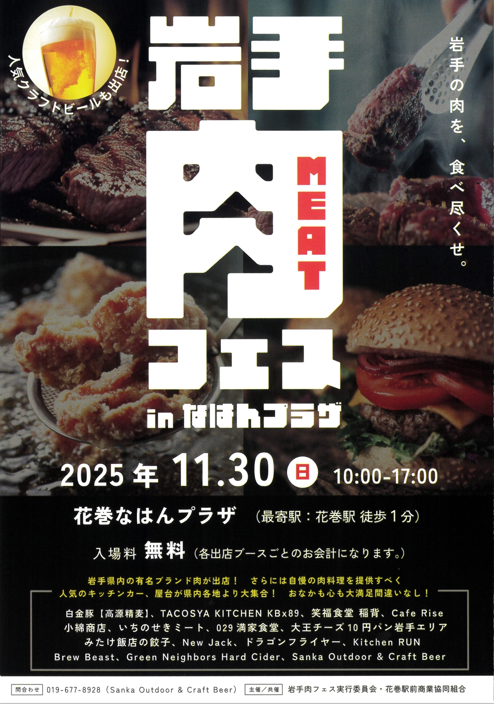 岩手 肉フェスinなはんプラザ