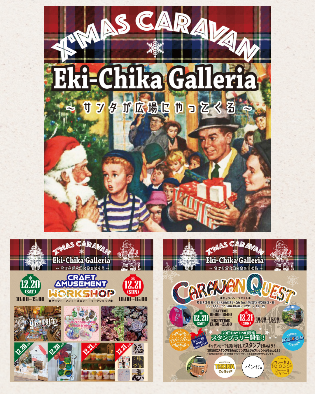 X‘MAS CARAVAN Eki-Chika Galleria〜サンタが広場にやってくる〜