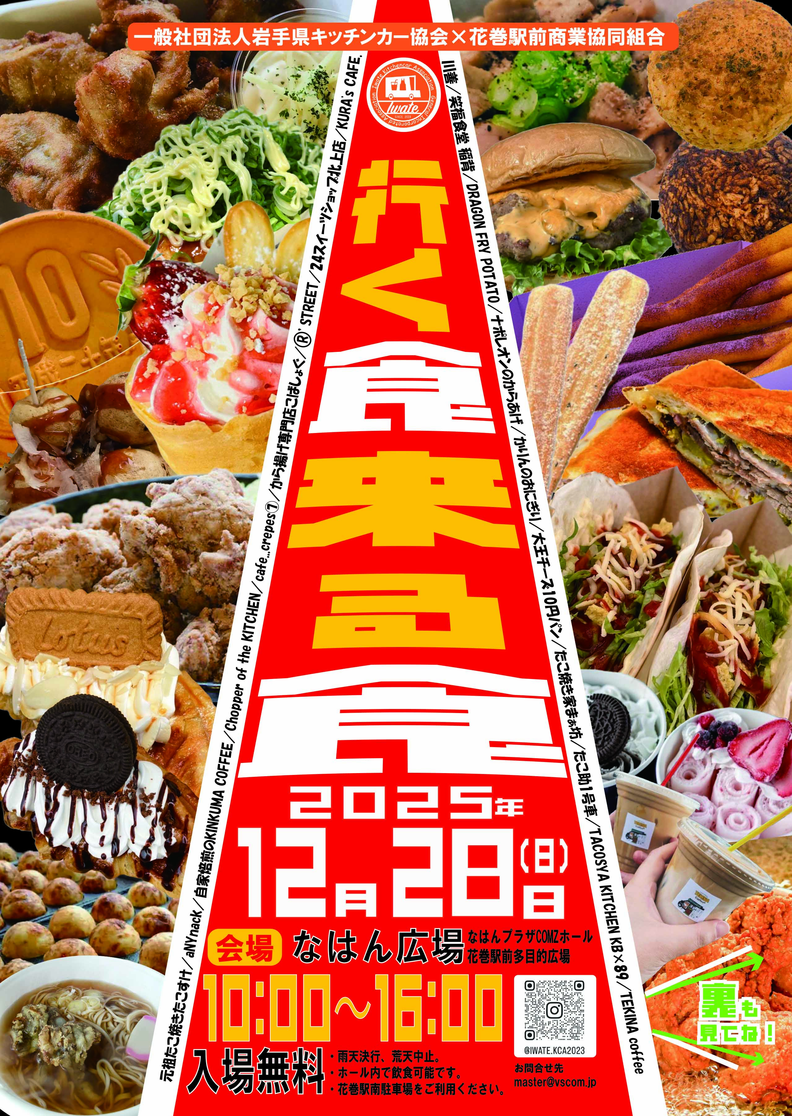 第2回キッチンカーマルシェ「行く食　来る食」