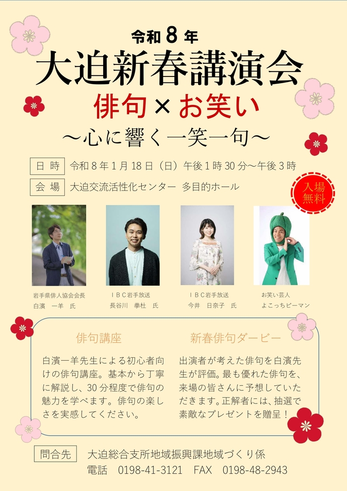 大迫新春講演会