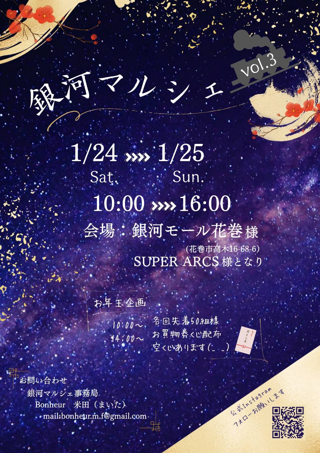 銀河マルシェvol.3