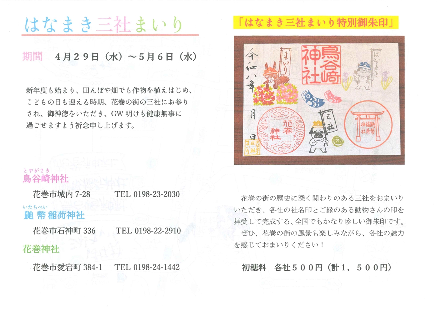 はなまき三社まいり