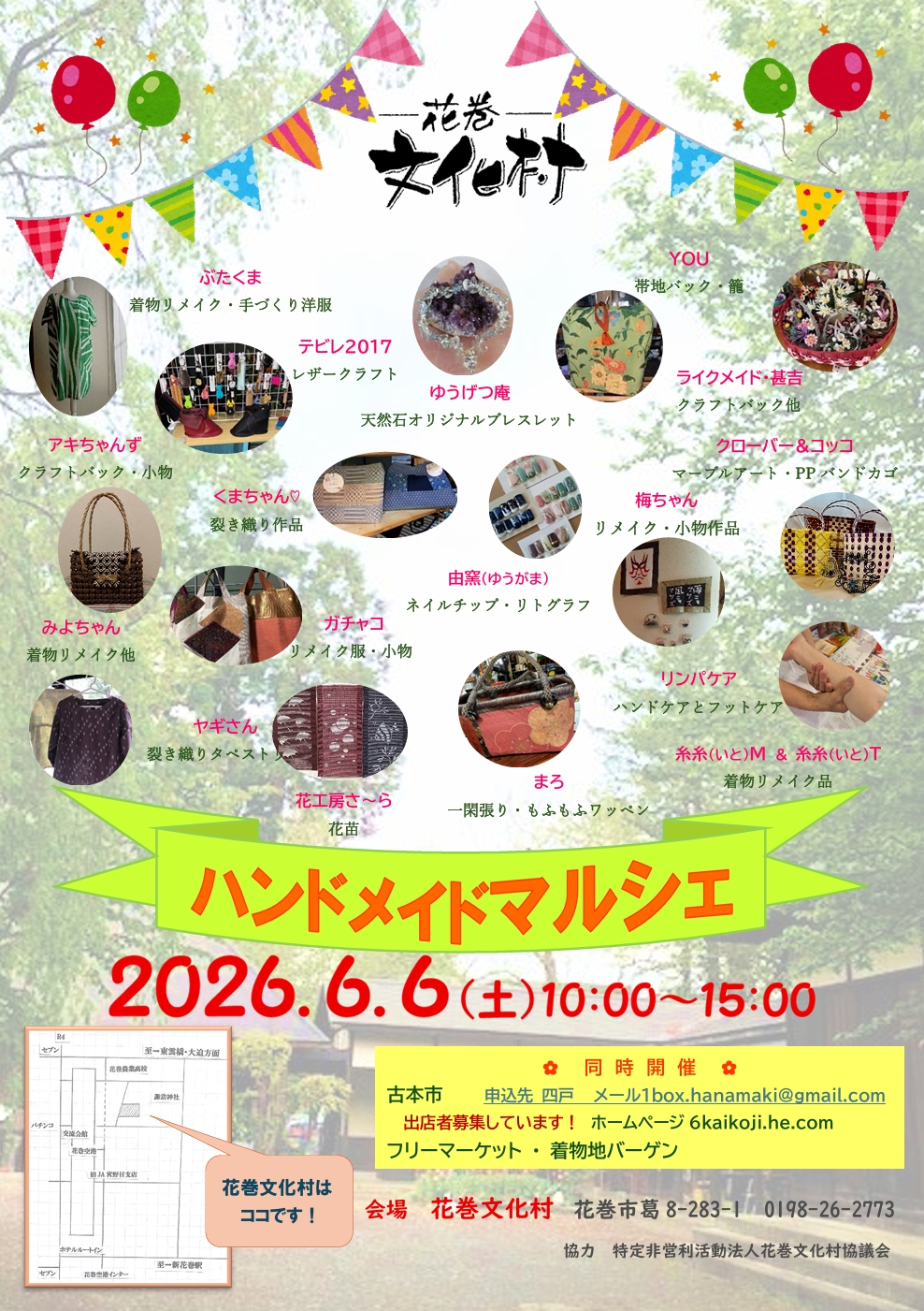 花巻文化村ハンドメイドマルシェ