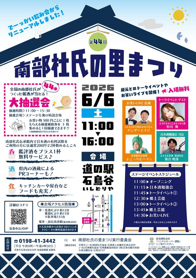 第44回南部杜氏の里まつり