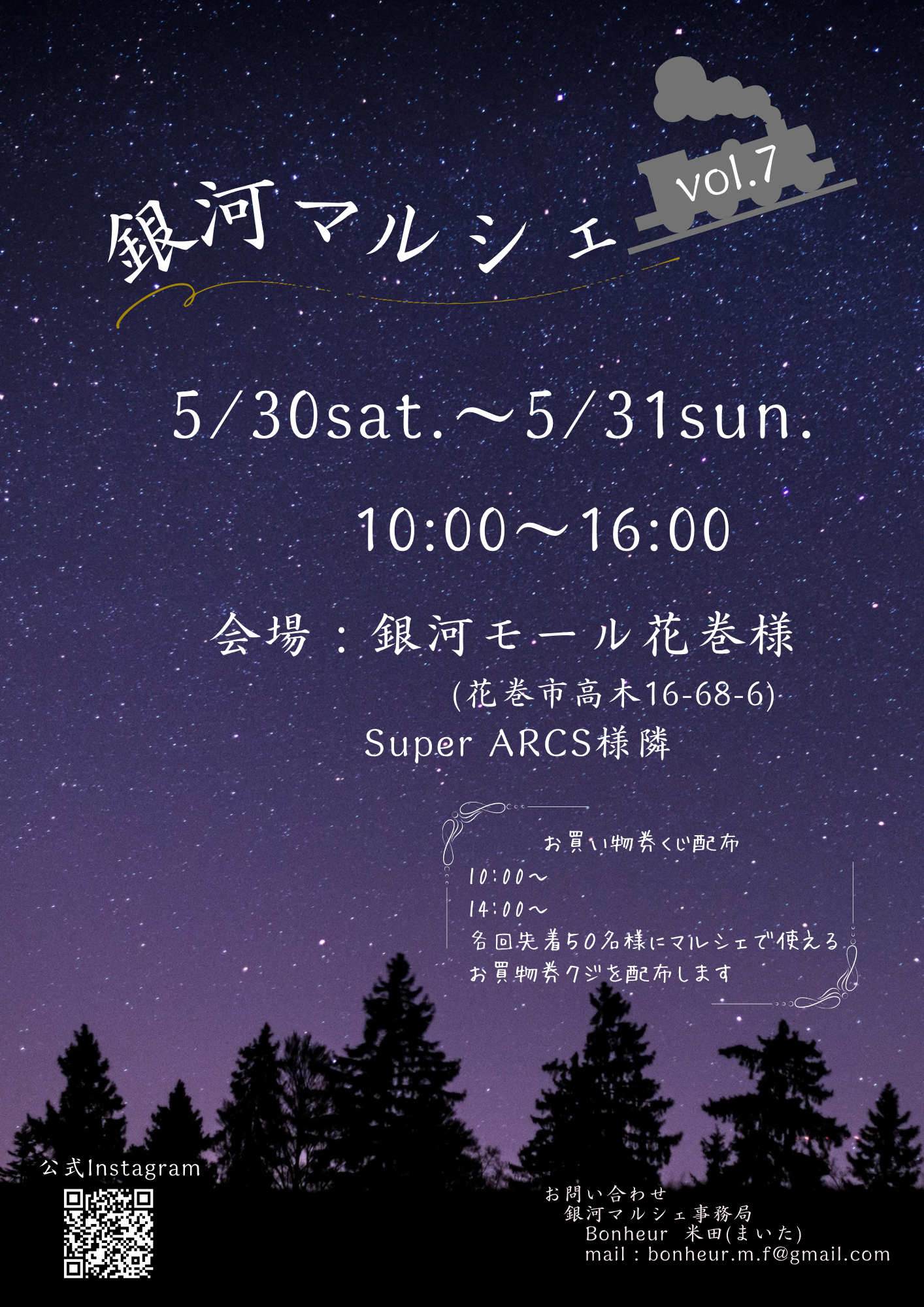 銀河マルシェvol.7