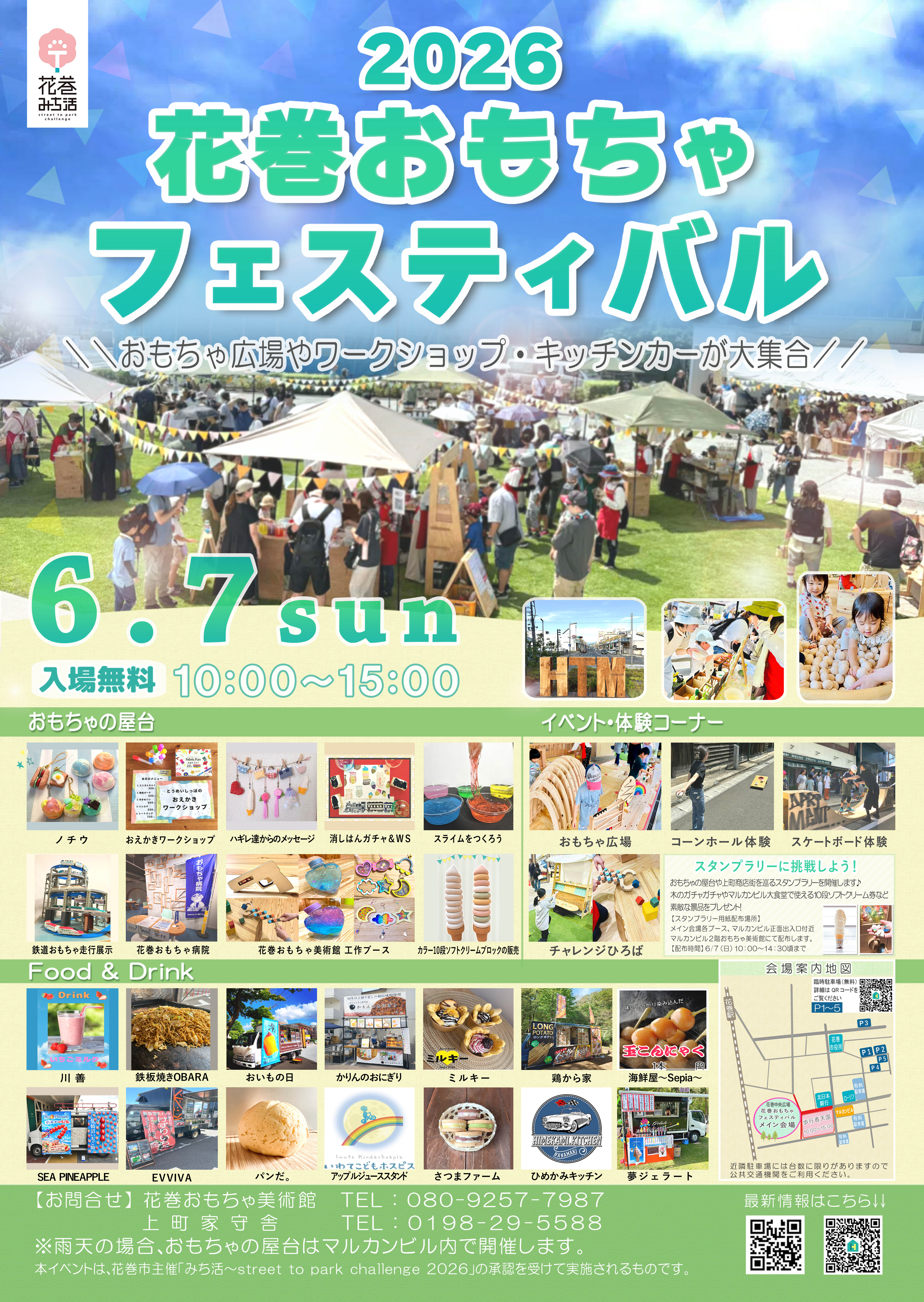 2026花巻おもちゃフェスティバル