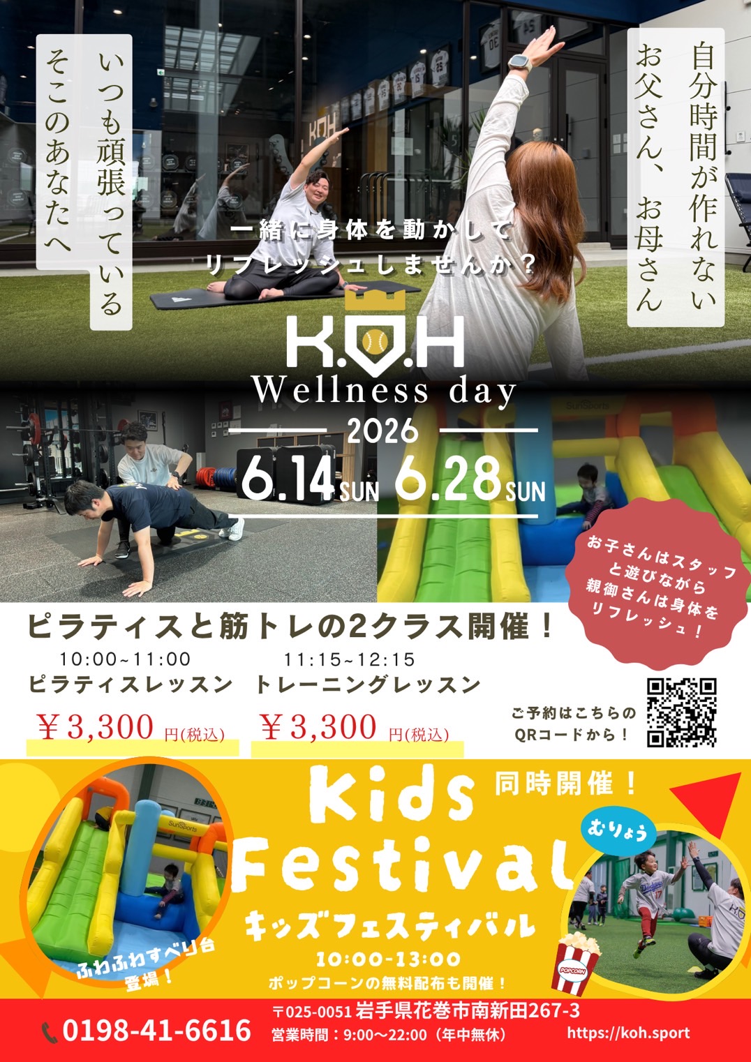 King of the Hill（K.O.H）Wellness day