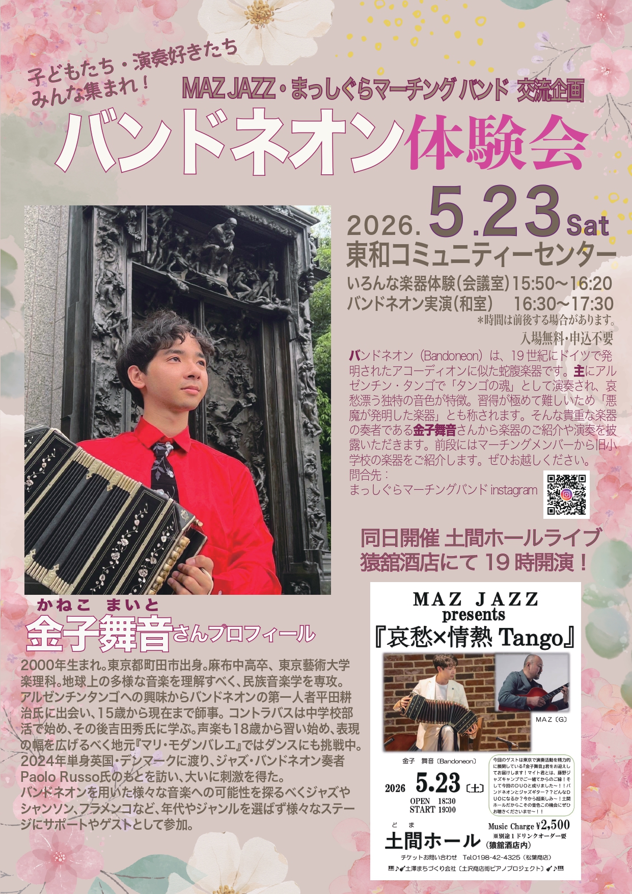 バンドネオン体験会