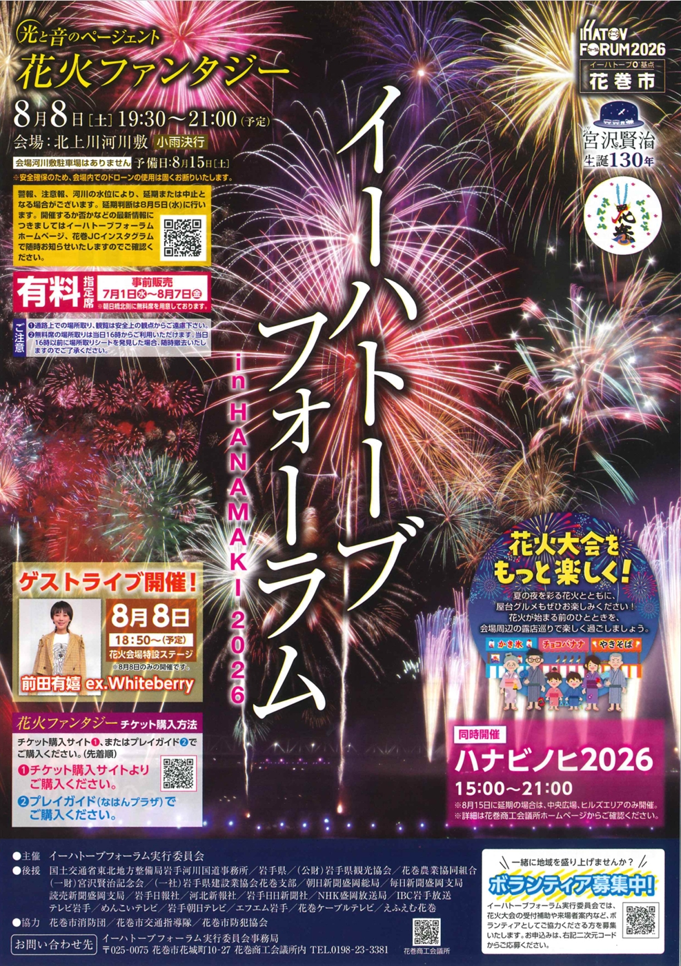 光と音のページェント　花火ファンタジー