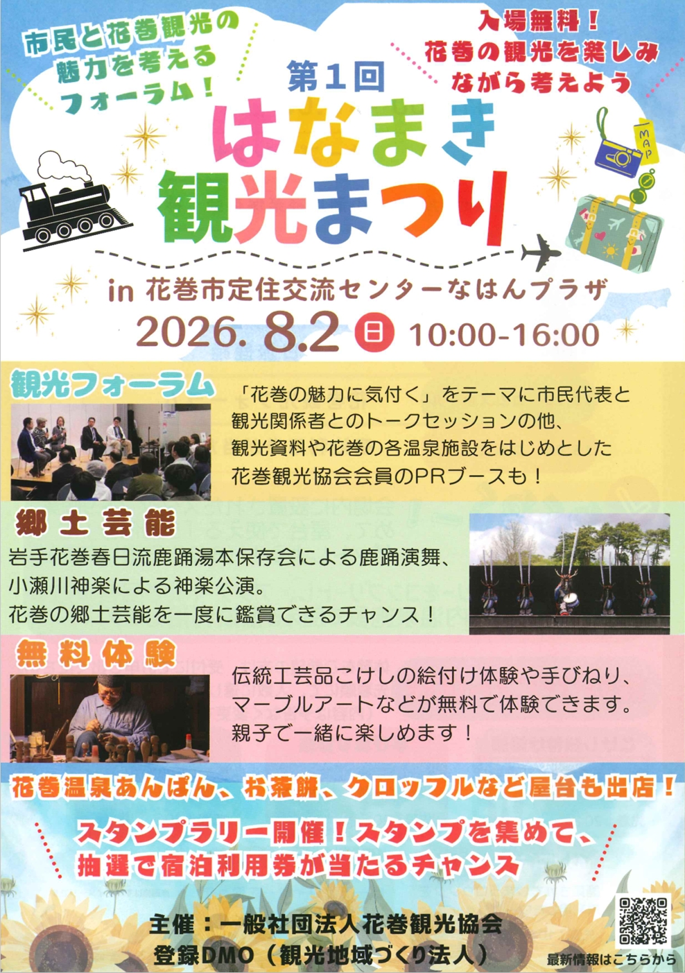 第1回はなまき観光まつり