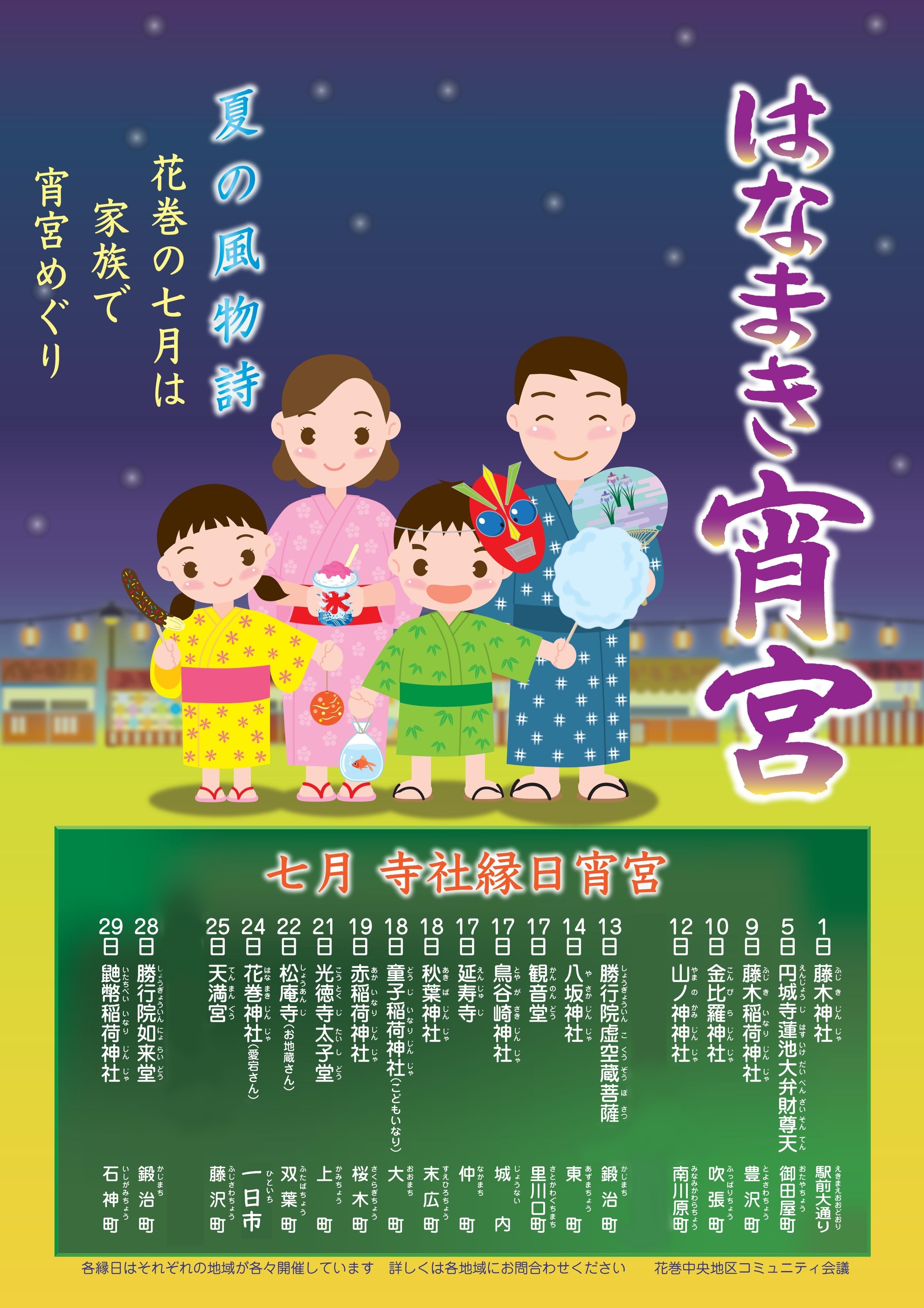 はなまき宵宮（よみや）