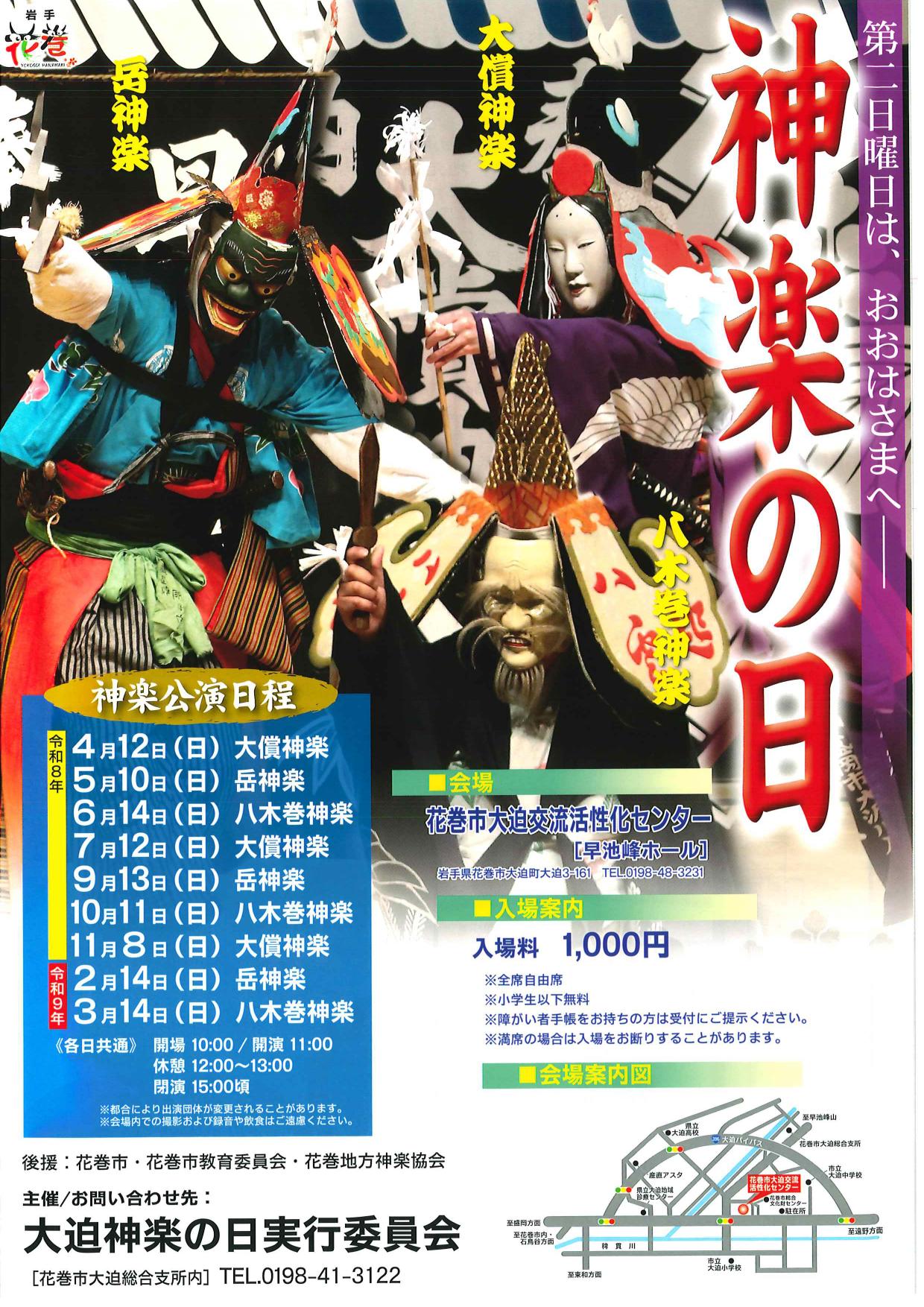 おおはさま神楽の日【2月　岳神楽】