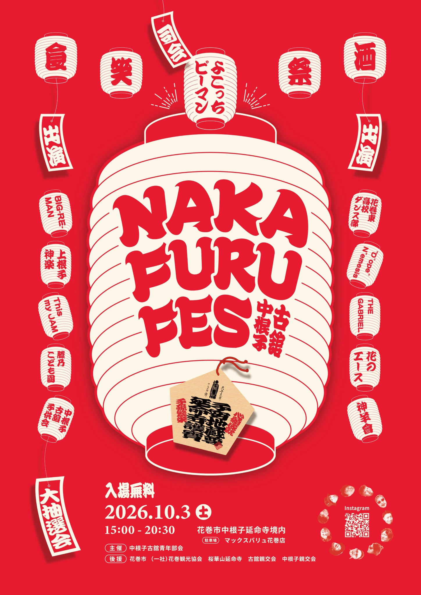 なかふるフェス