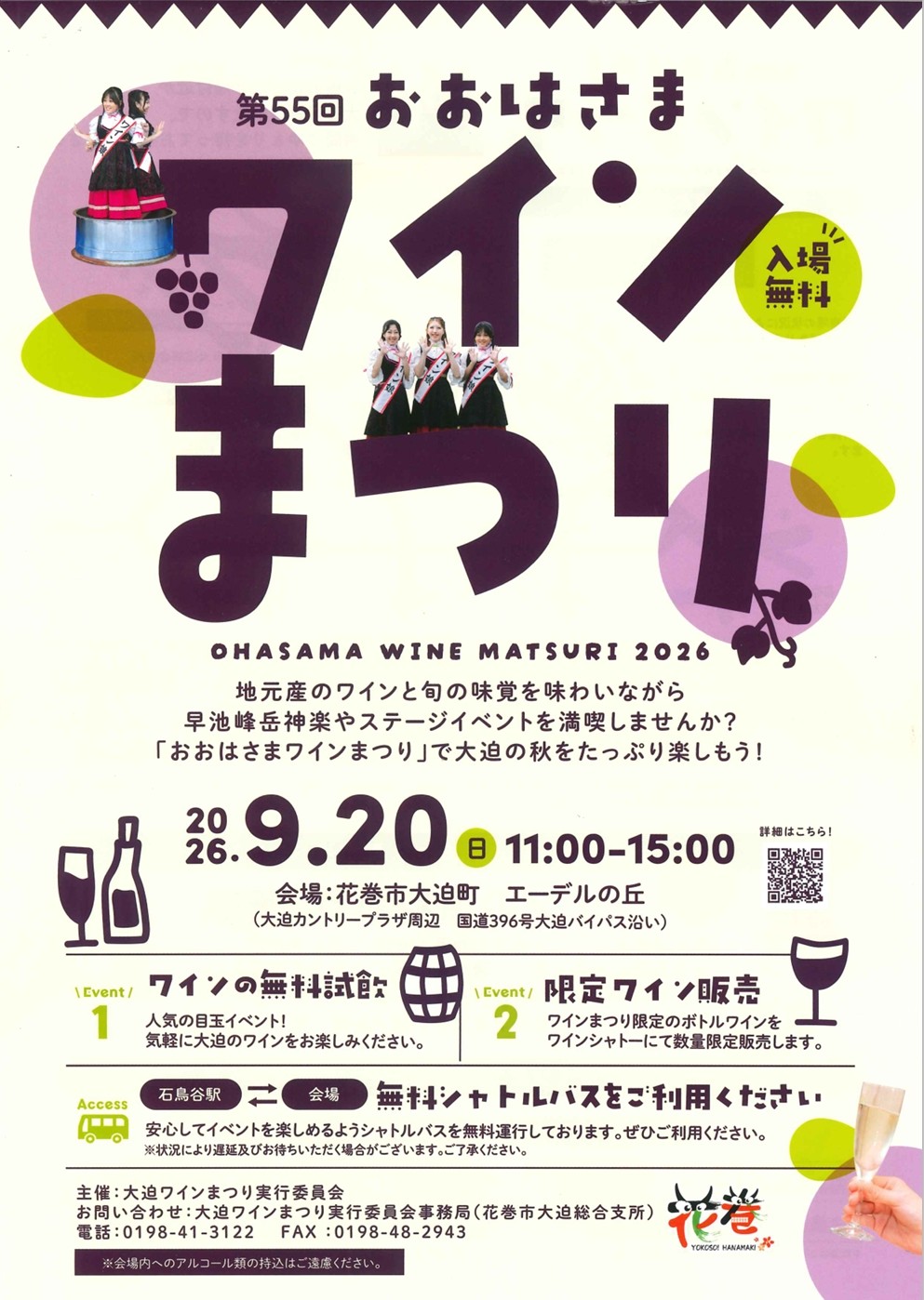 おおはさまワインまつり