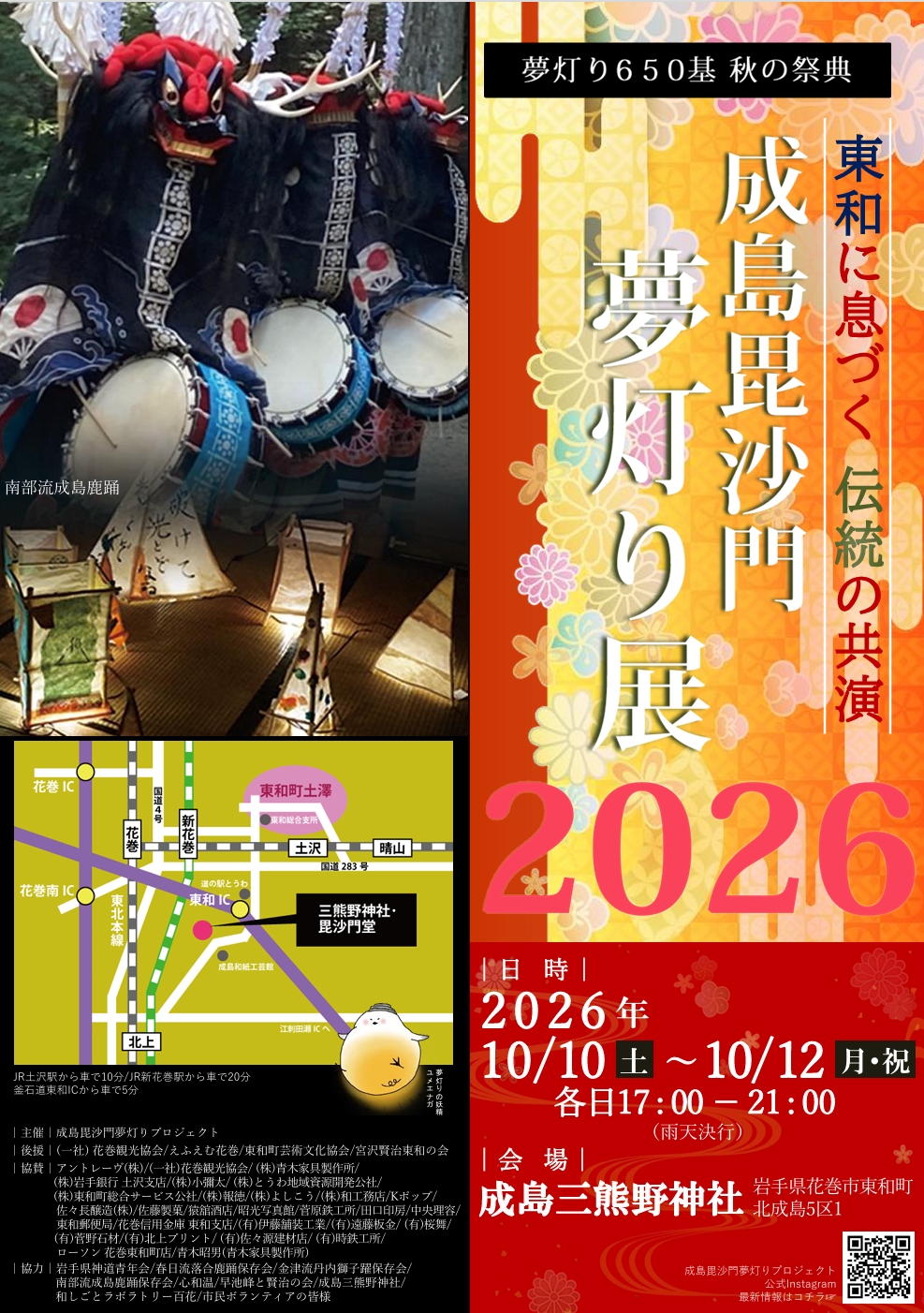成島毘沙門夢灯り展
