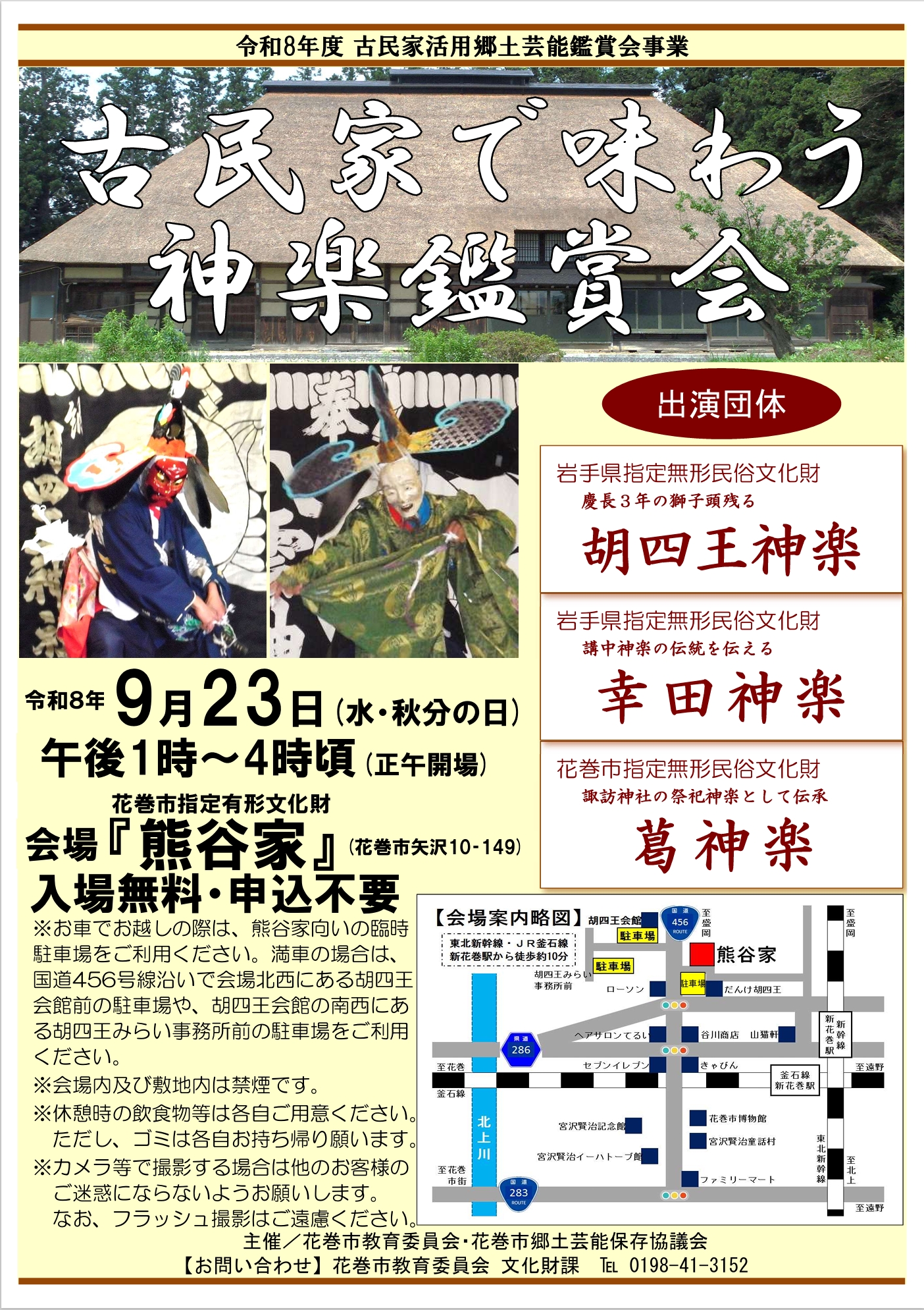 古民家で味わう神楽鑑賞会